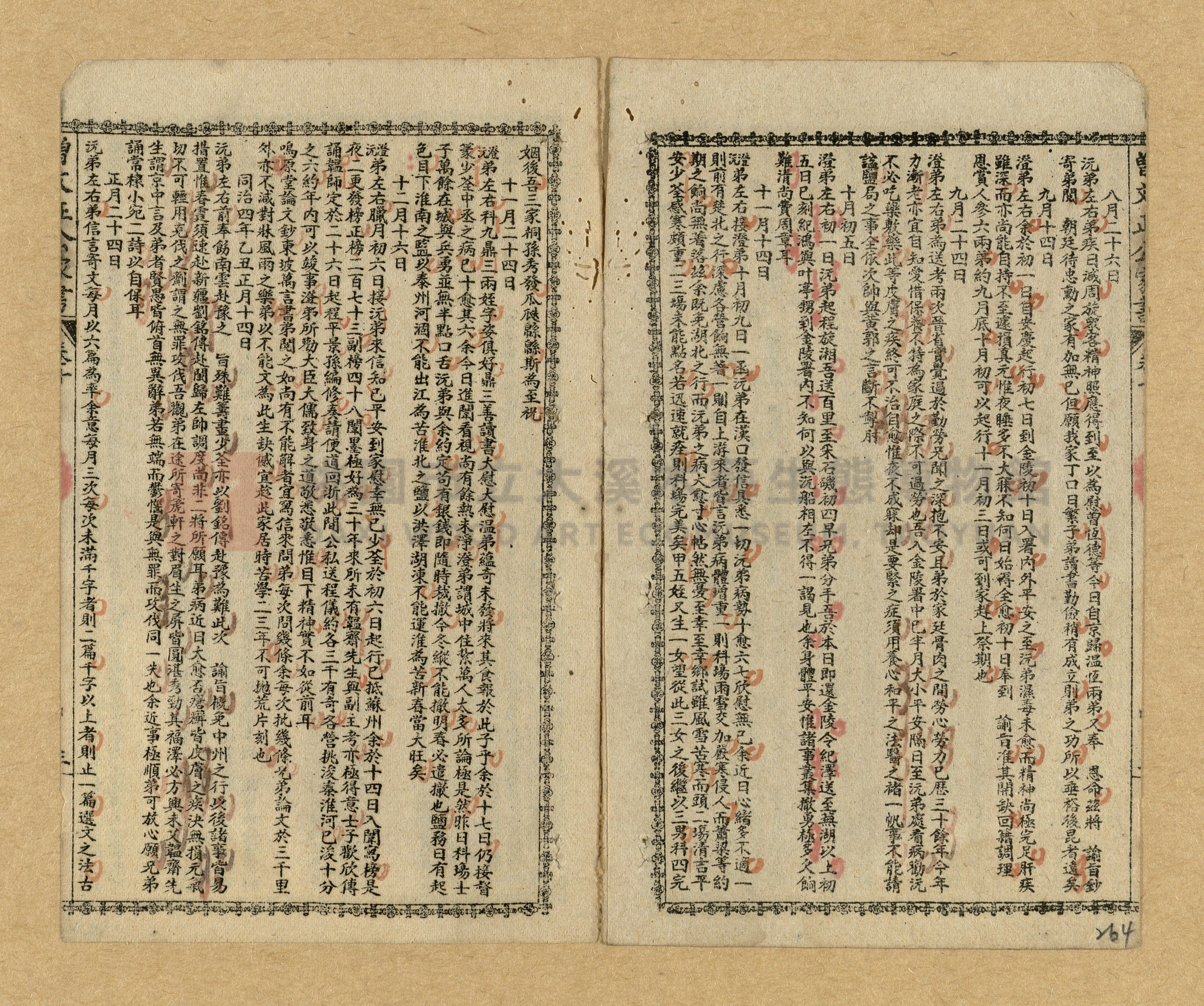 《曾文正公家書》主題的圖片縮圖第261張