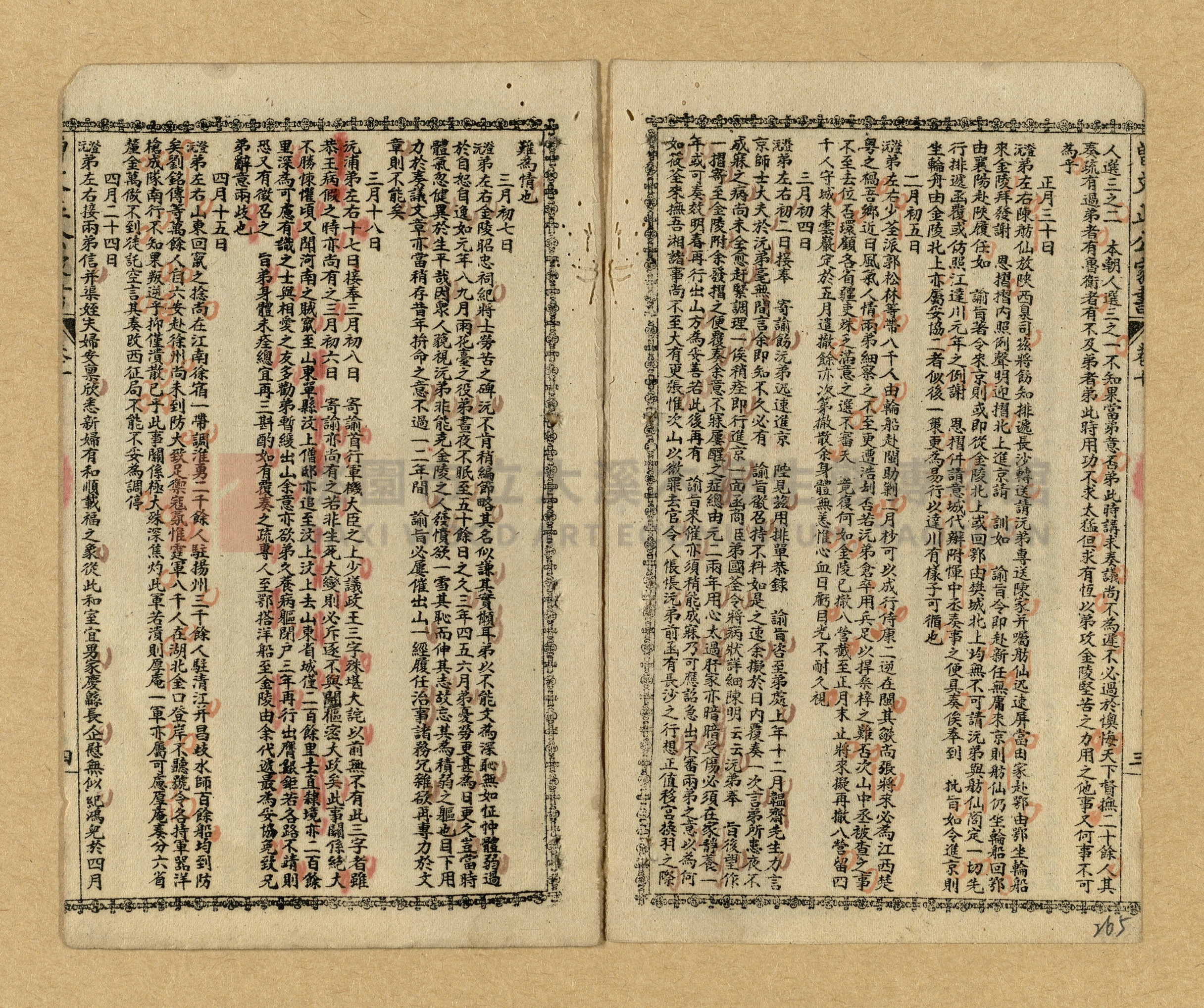 《曾文正公家書》主題的圖片縮圖第262張