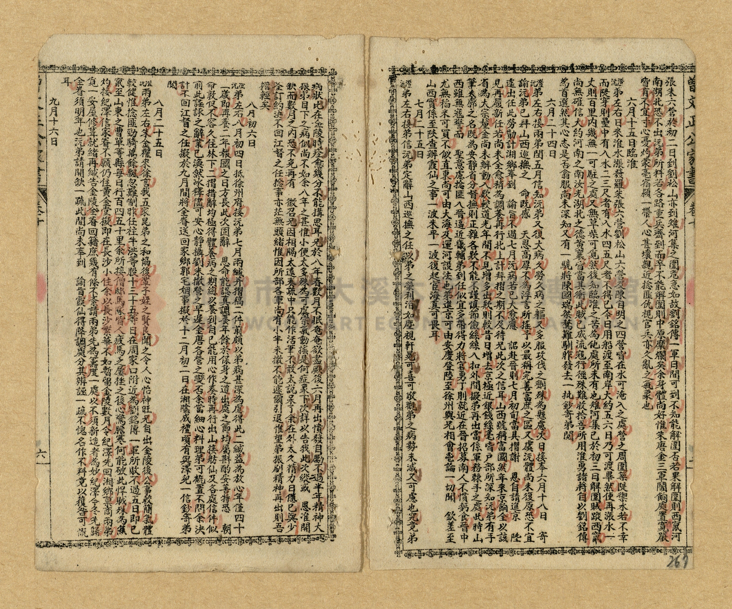 《曾文正公家書》主題的圖片縮圖第264張