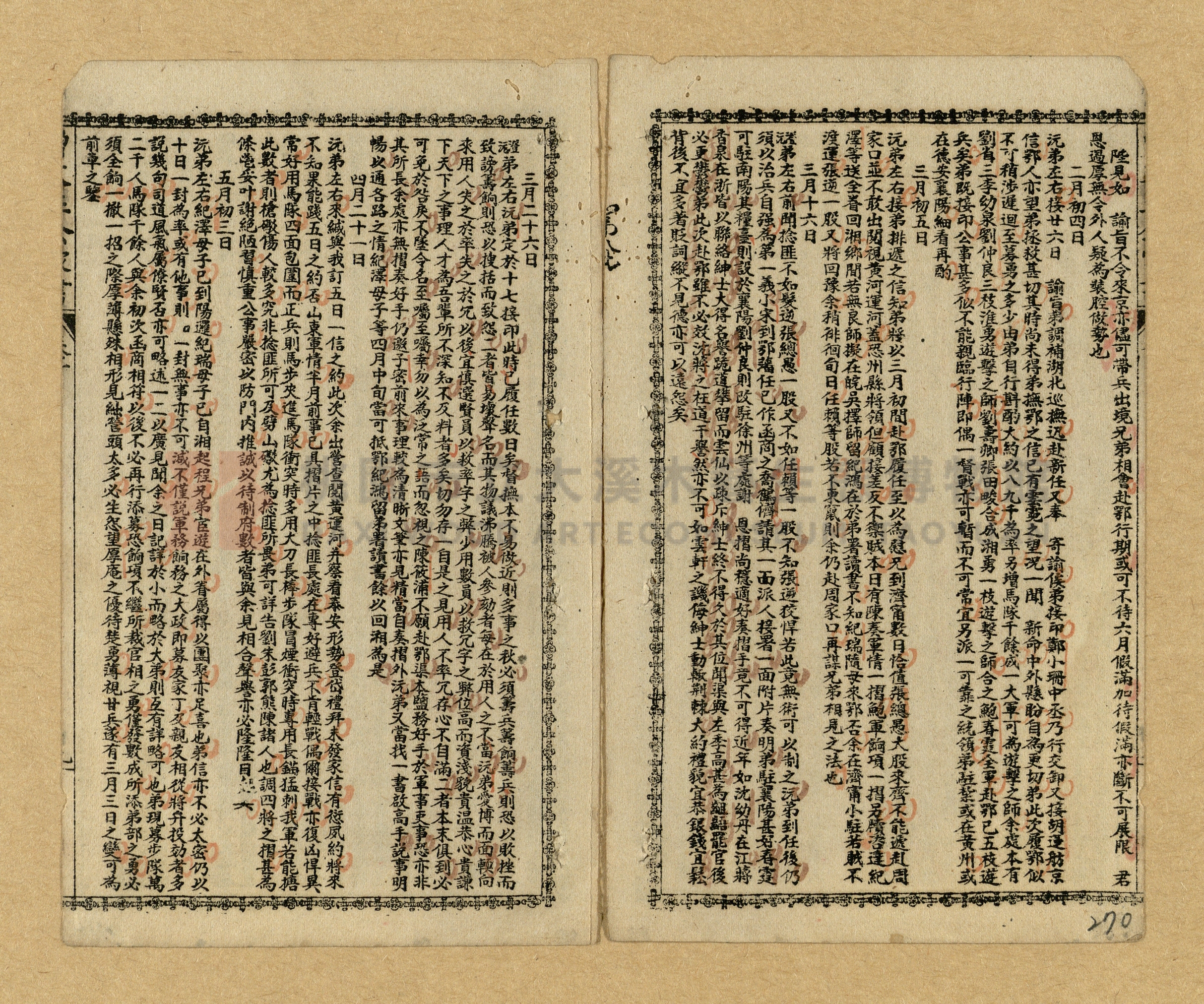 《曾文正公家書》主題的圖片縮圖第267張