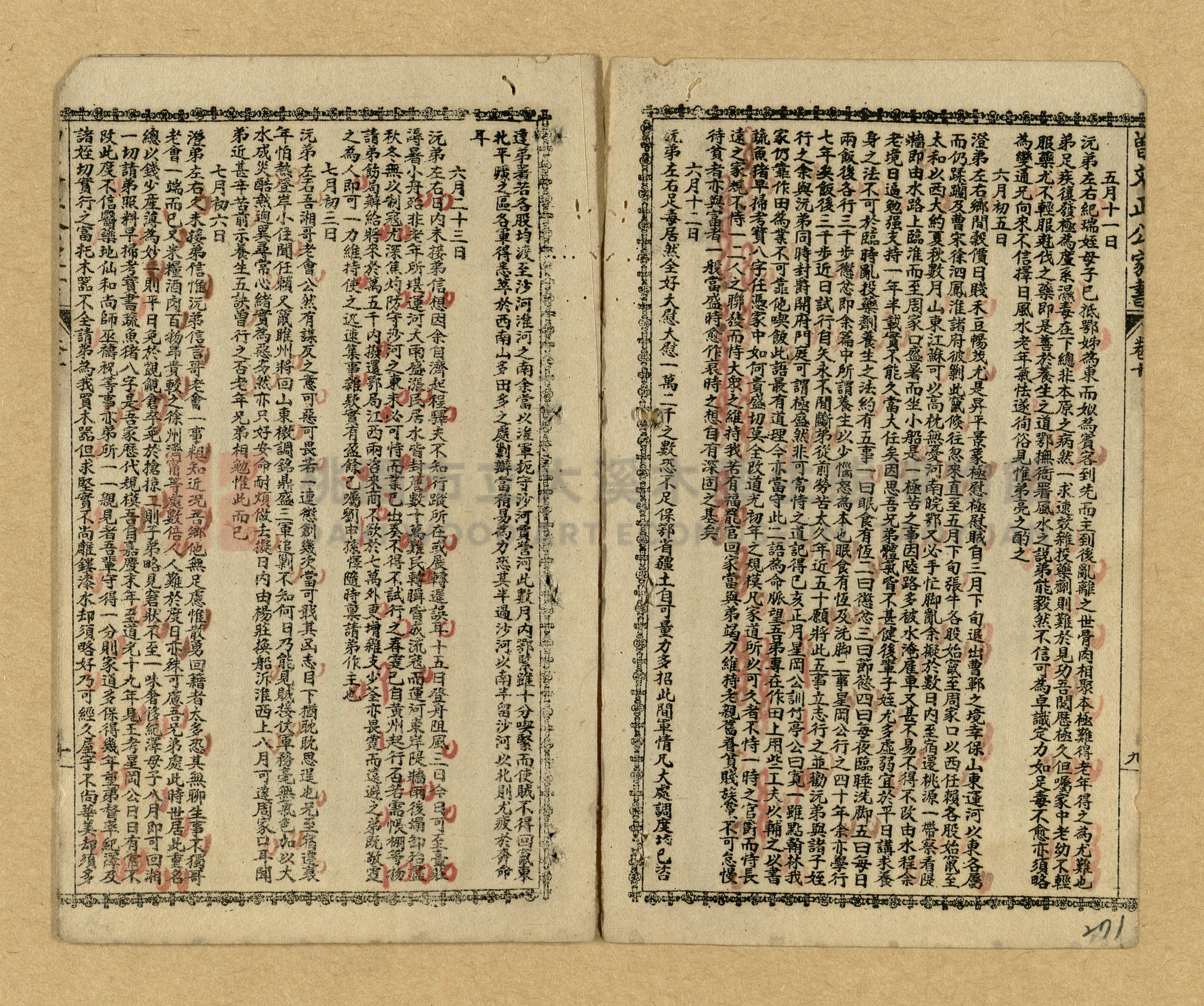 《曾文正公家書》主題的圖片縮圖第268張