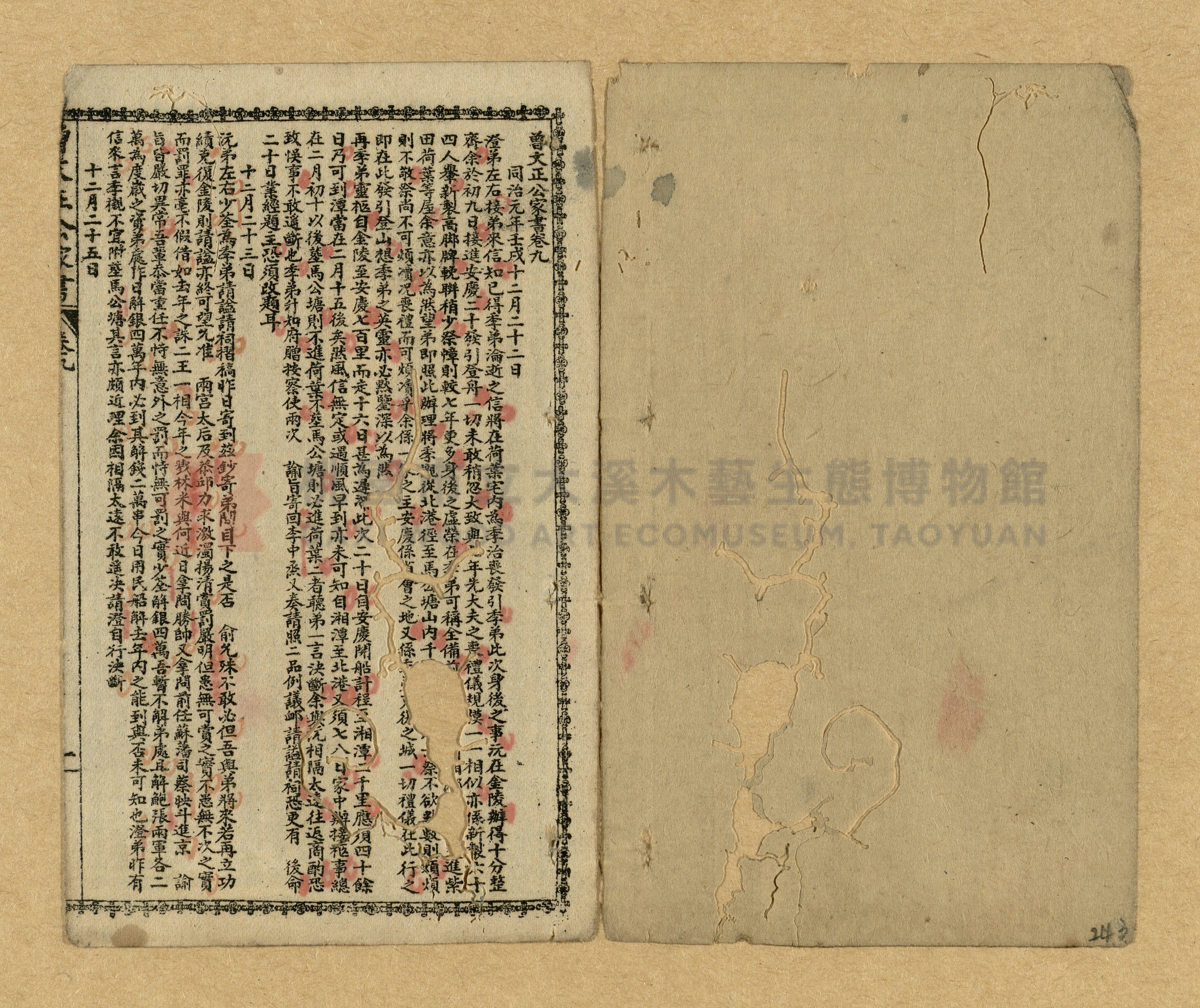 《曾文正公家書》主題的圖片縮圖第240張