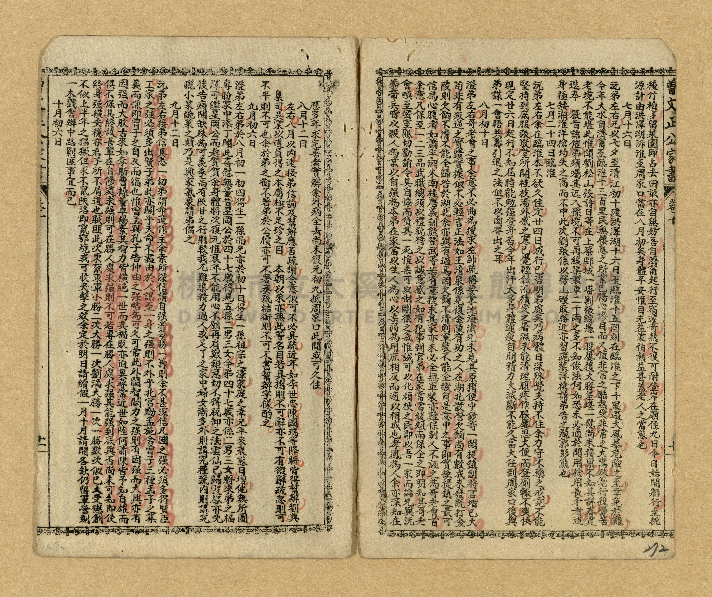 《曾文正公家書》主題的圖片縮圖第269張