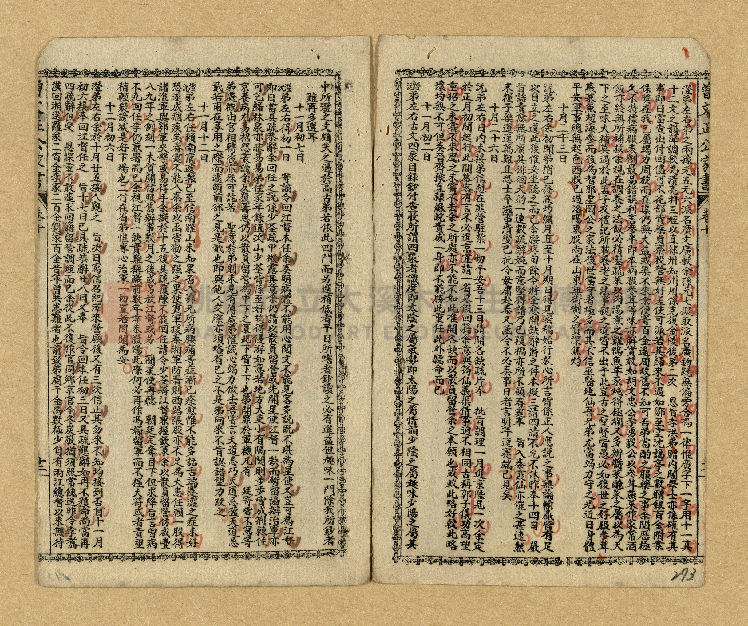 《曾文正公家書》主題的圖片縮圖第270張