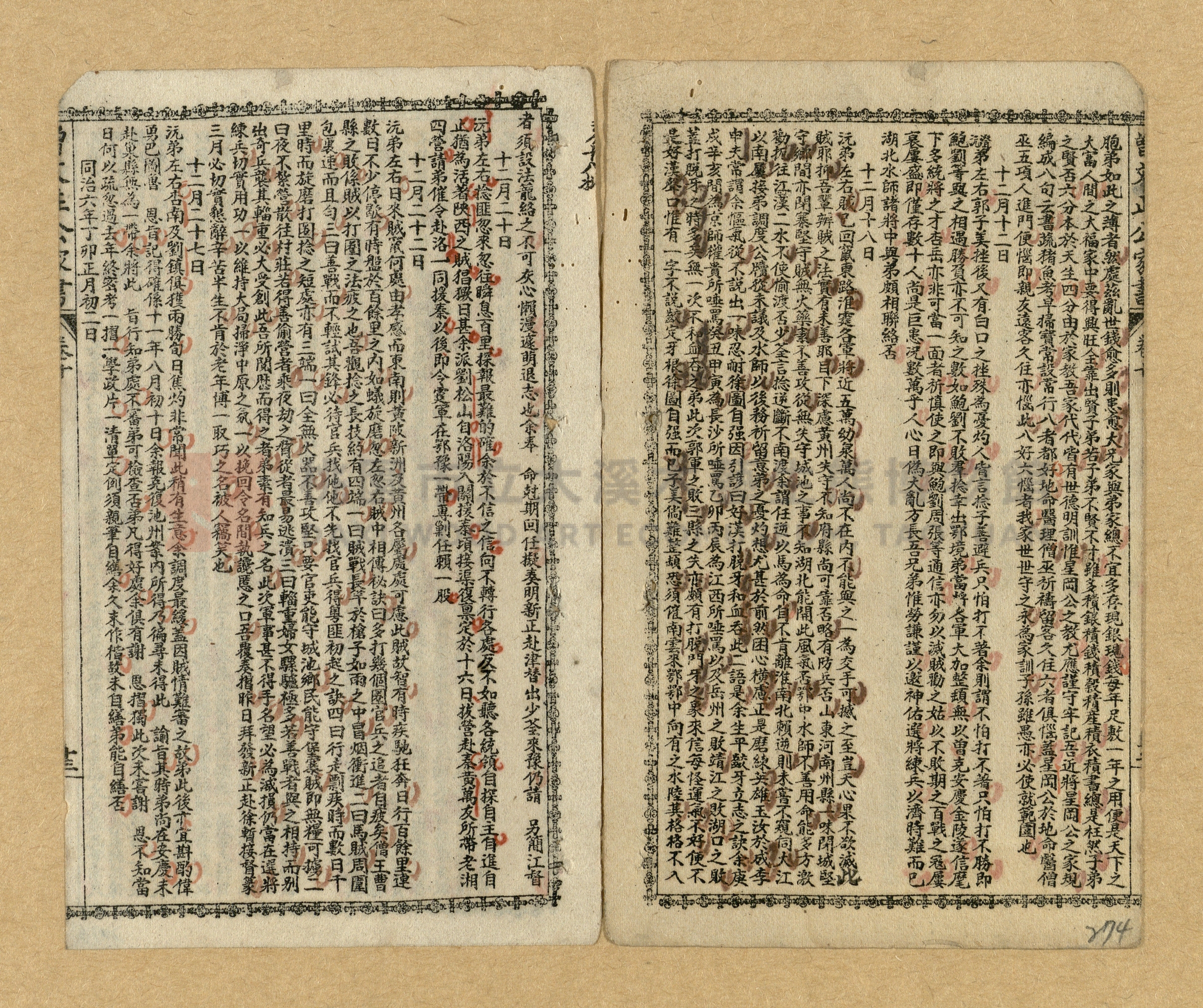 《曾文正公家書》主題的圖片縮圖第271張
