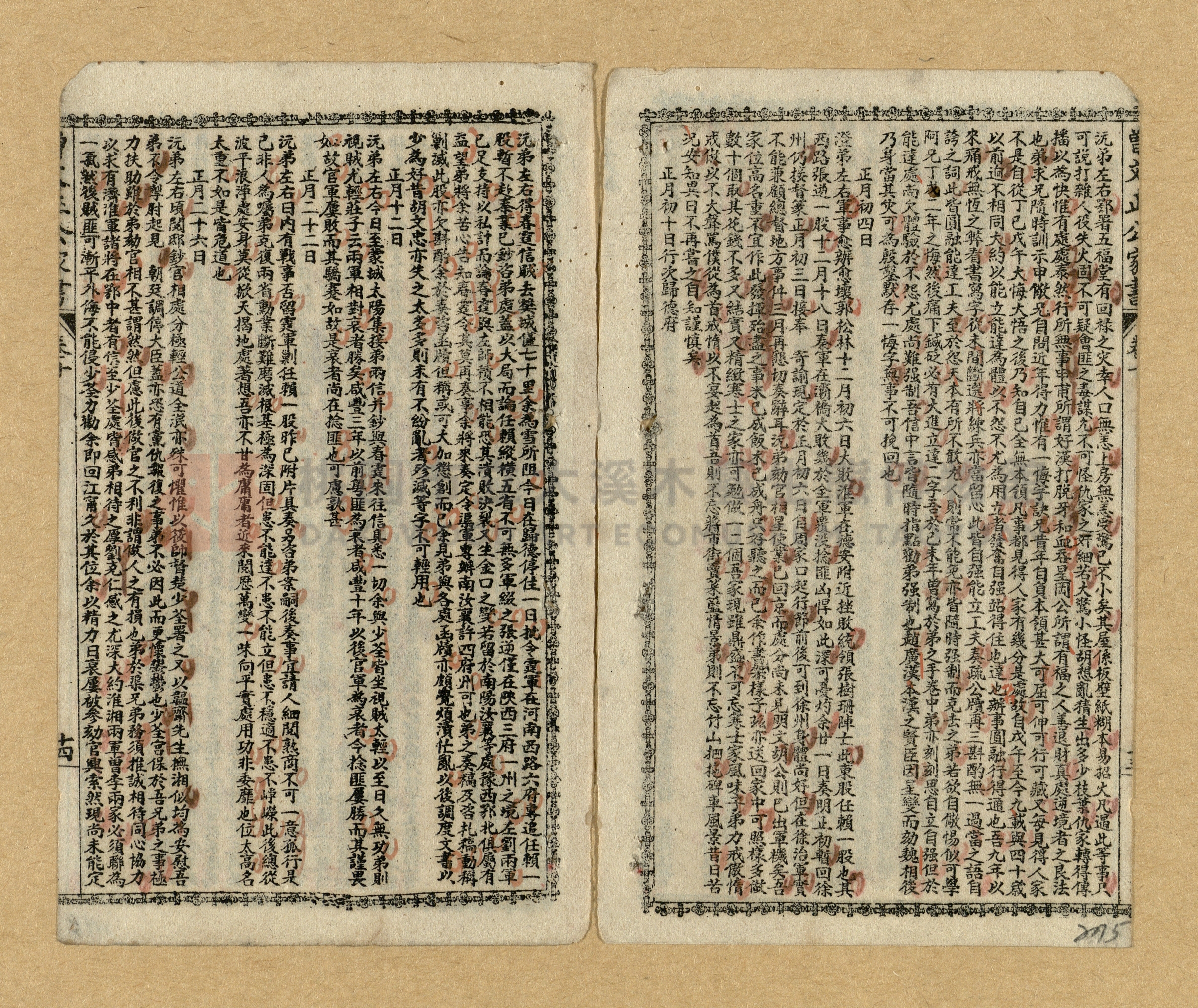 《曾文正公家書》主題的圖片縮圖第272張