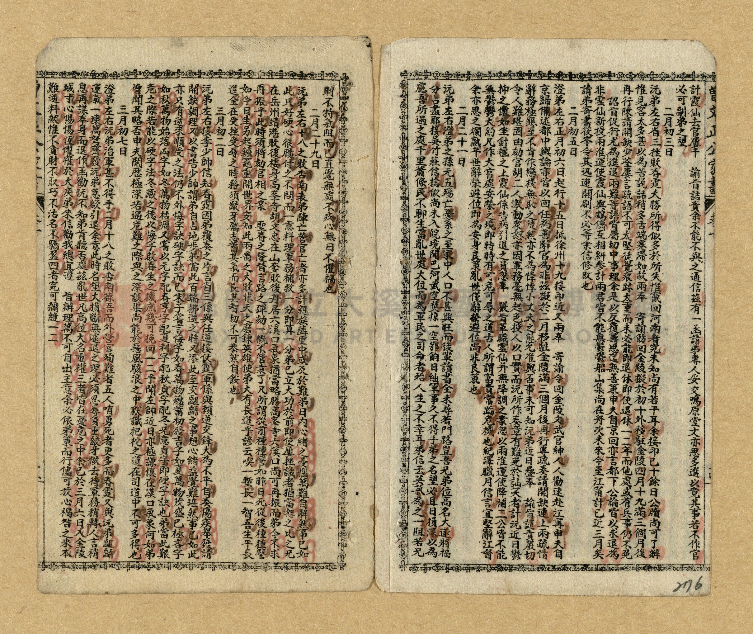 《曾文正公家書》主題的圖片縮圖第273張