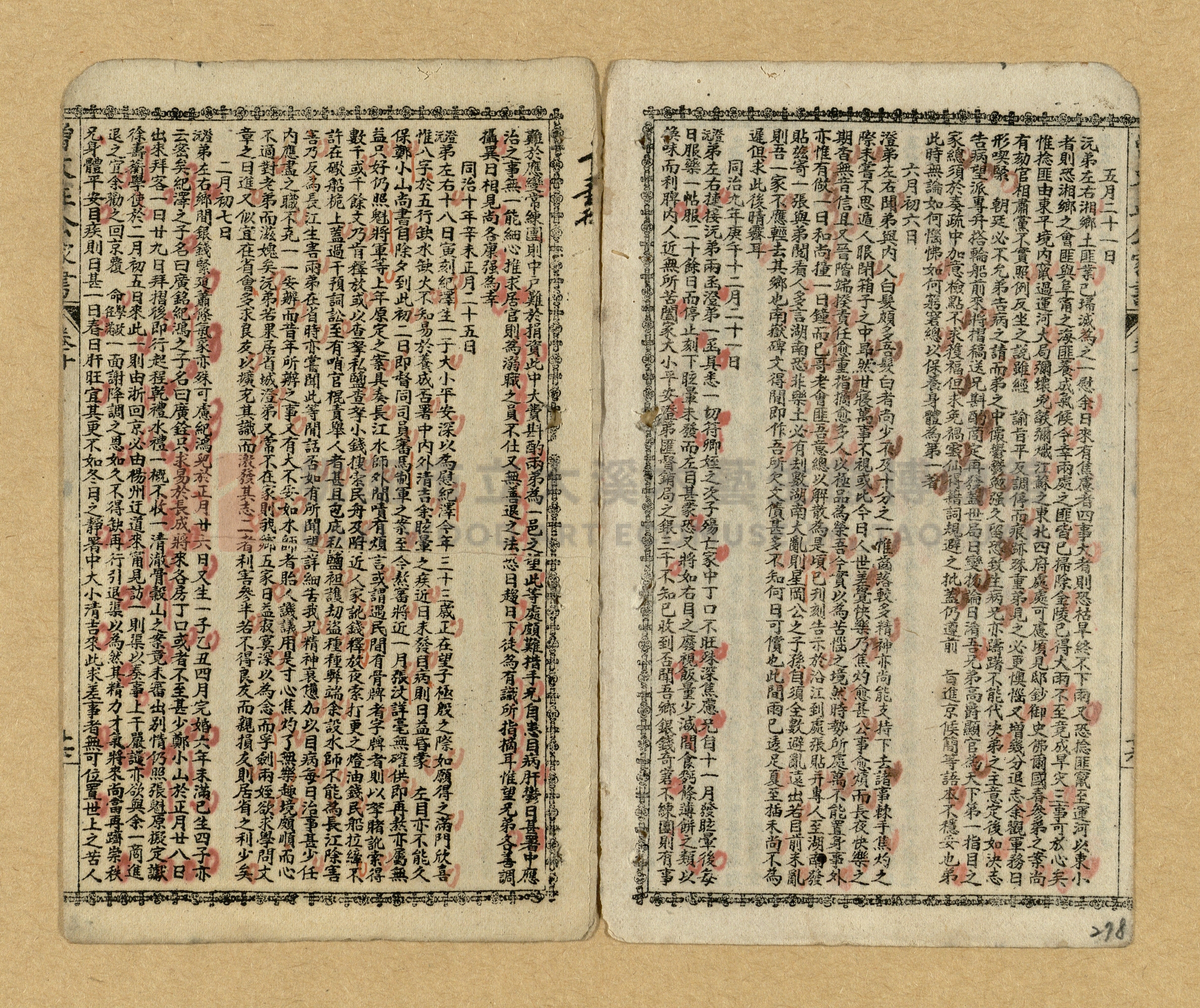 《曾文正公家書》主題的圖片縮圖第275張