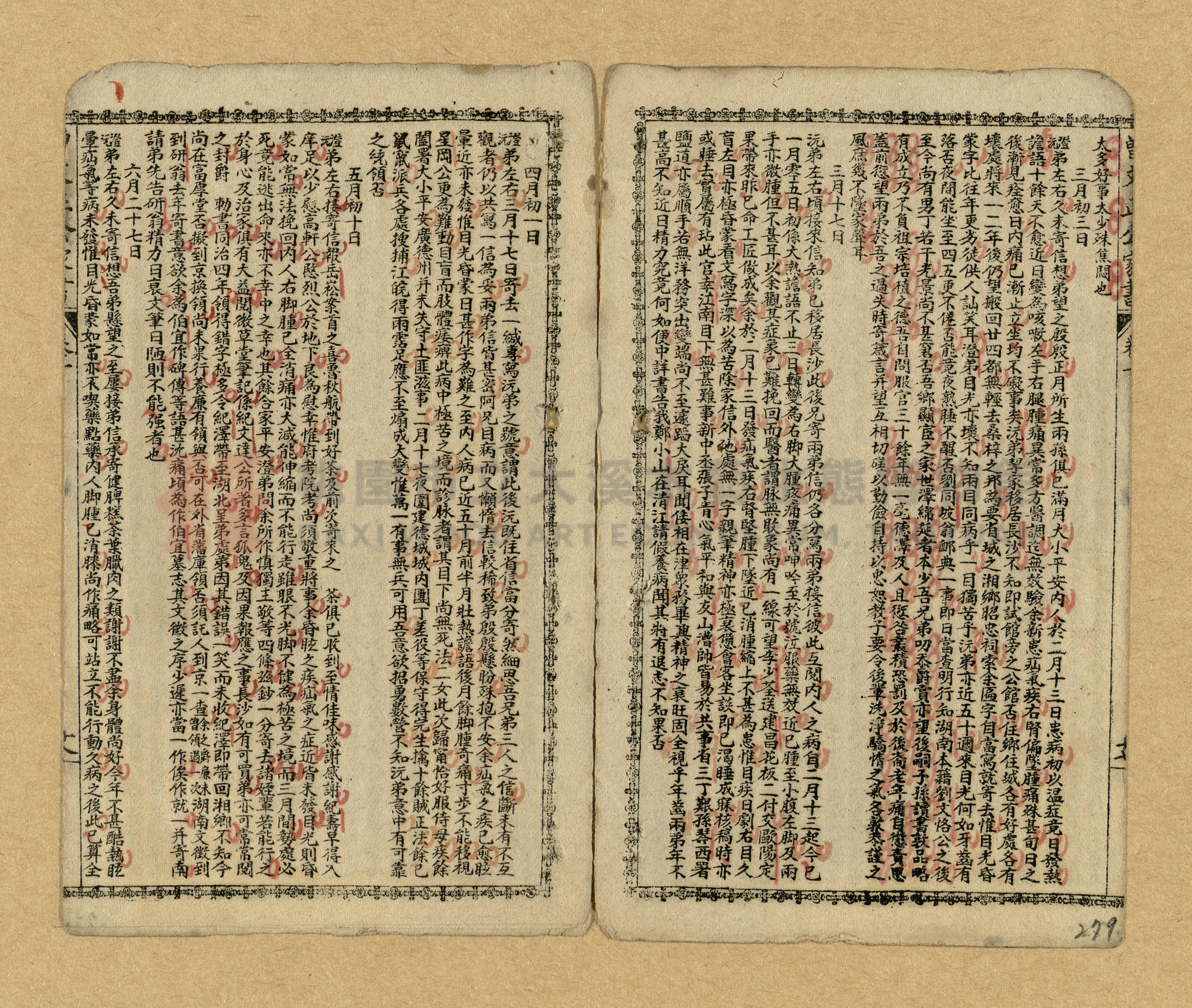 《曾文正公家書》主題的圖片縮圖第276張