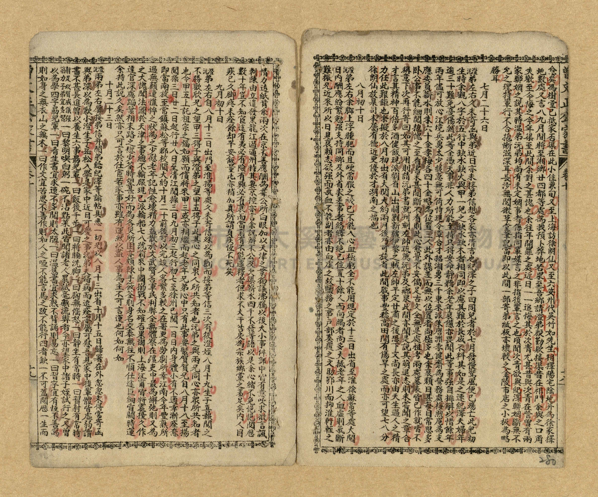 《曾文正公家書》主題的圖片縮圖第277張