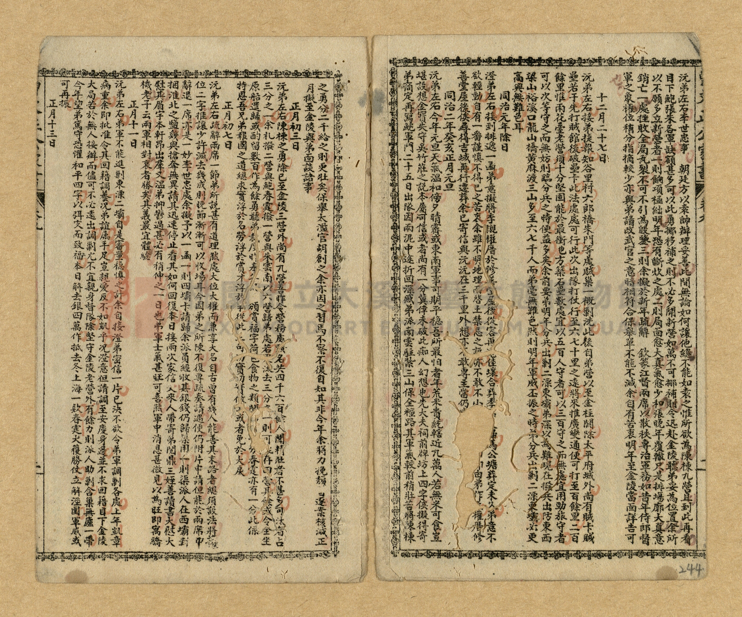 《曾文正公家書》主題的圖片縮圖第241張