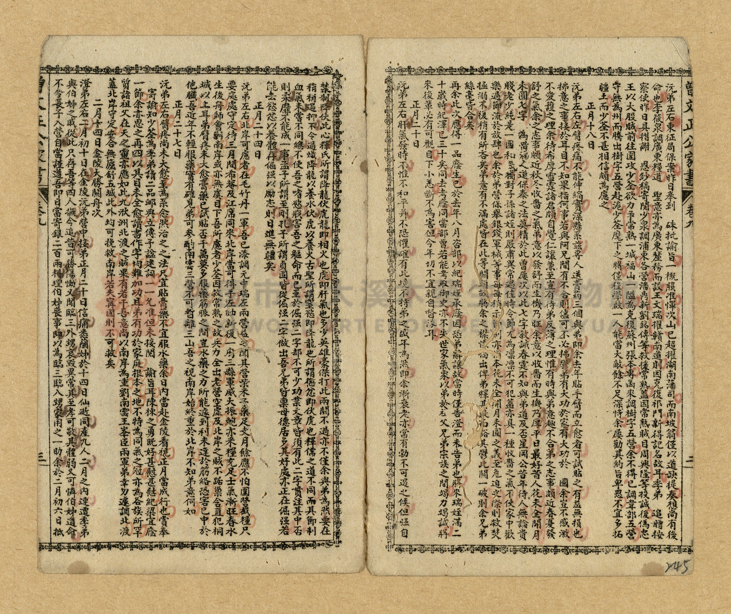 《曾文正公家書》主題的圖片縮圖第242張