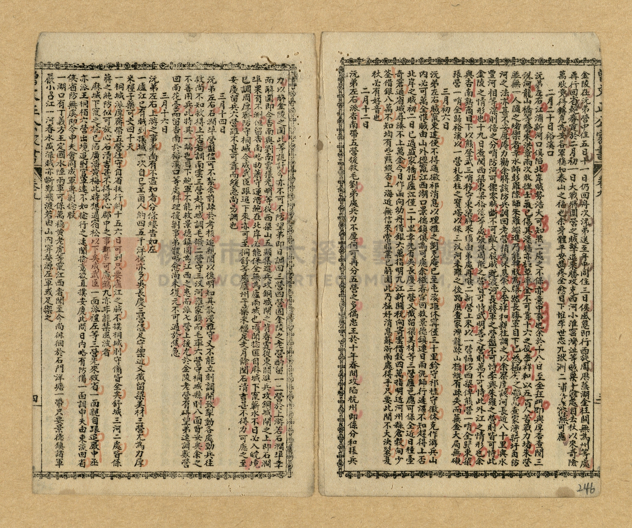 《曾文正公家書》主題的圖片縮圖第243張
