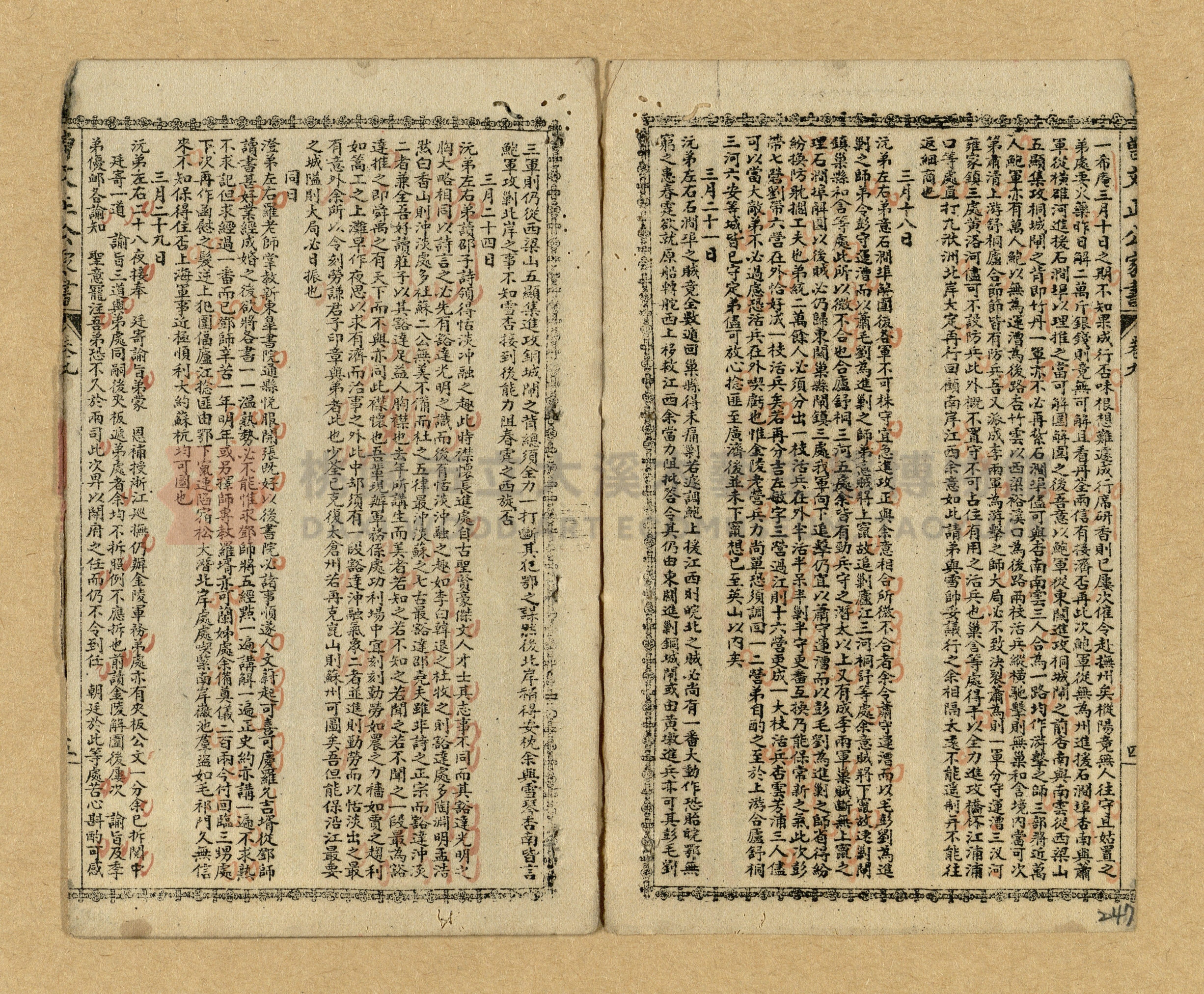 《曾文正公家書》主題的圖片縮圖第244張