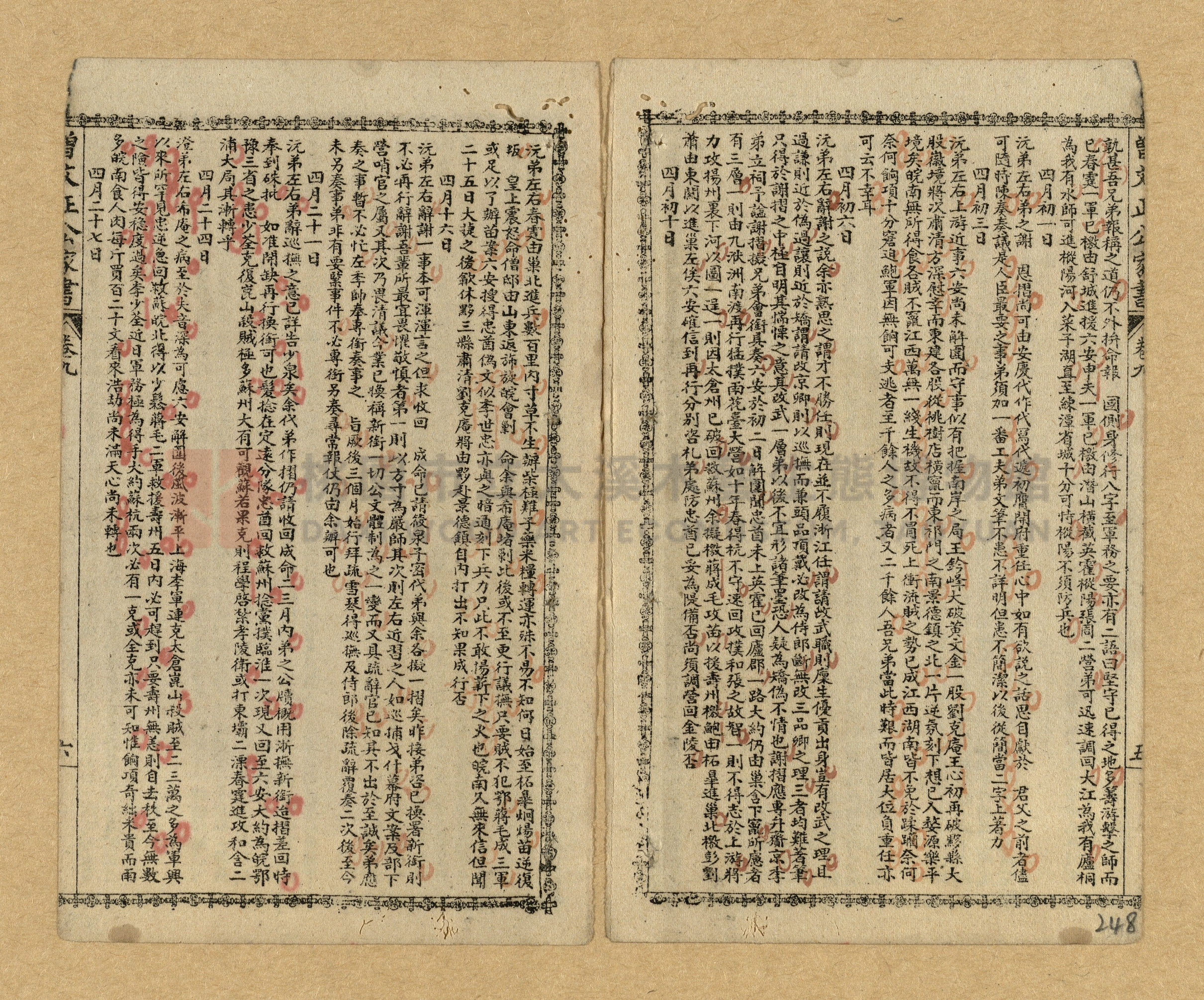 《曾文正公家書》主題的圖片縮圖第245張