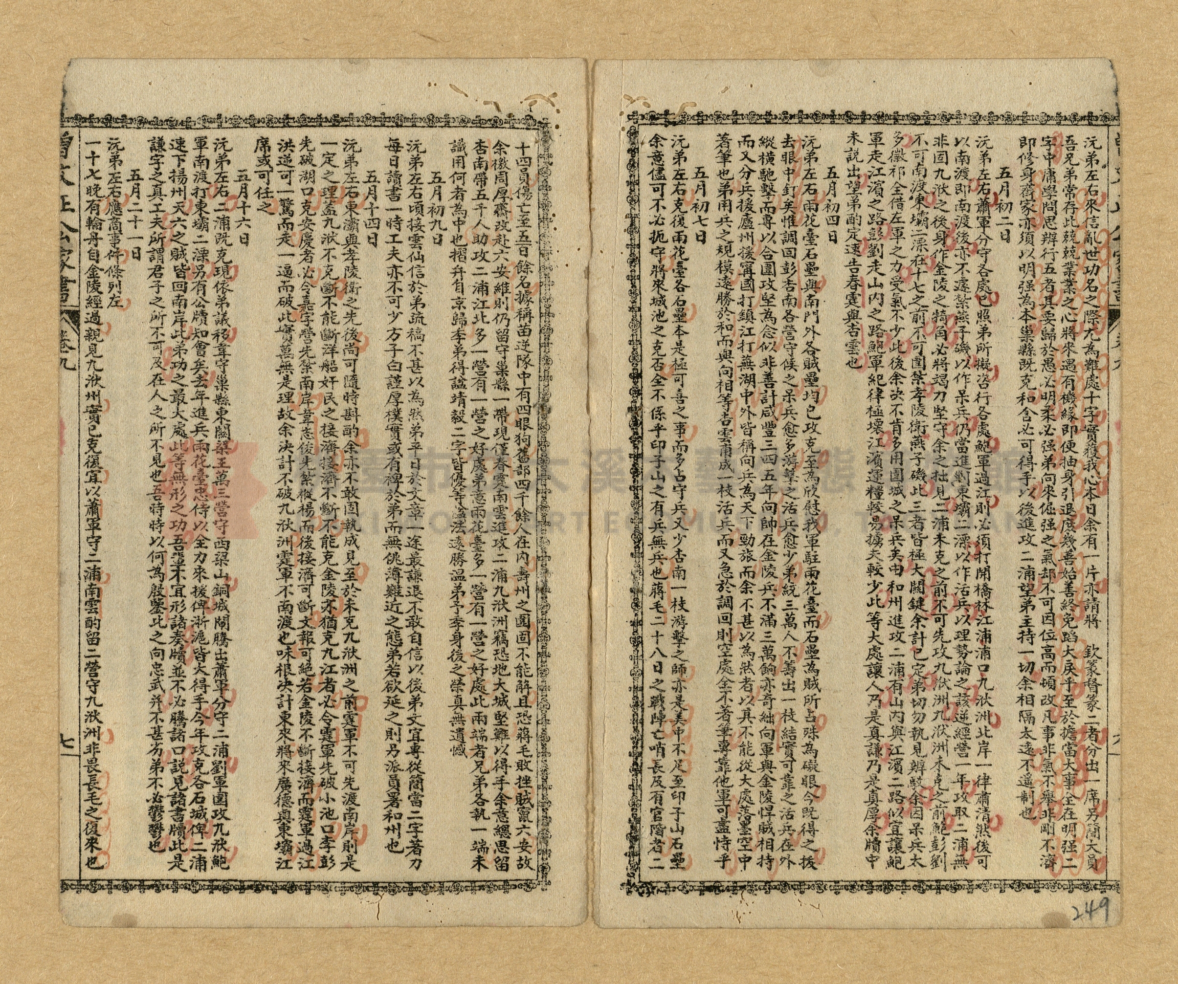 《曾文正公家書》主題的圖片縮圖第246張