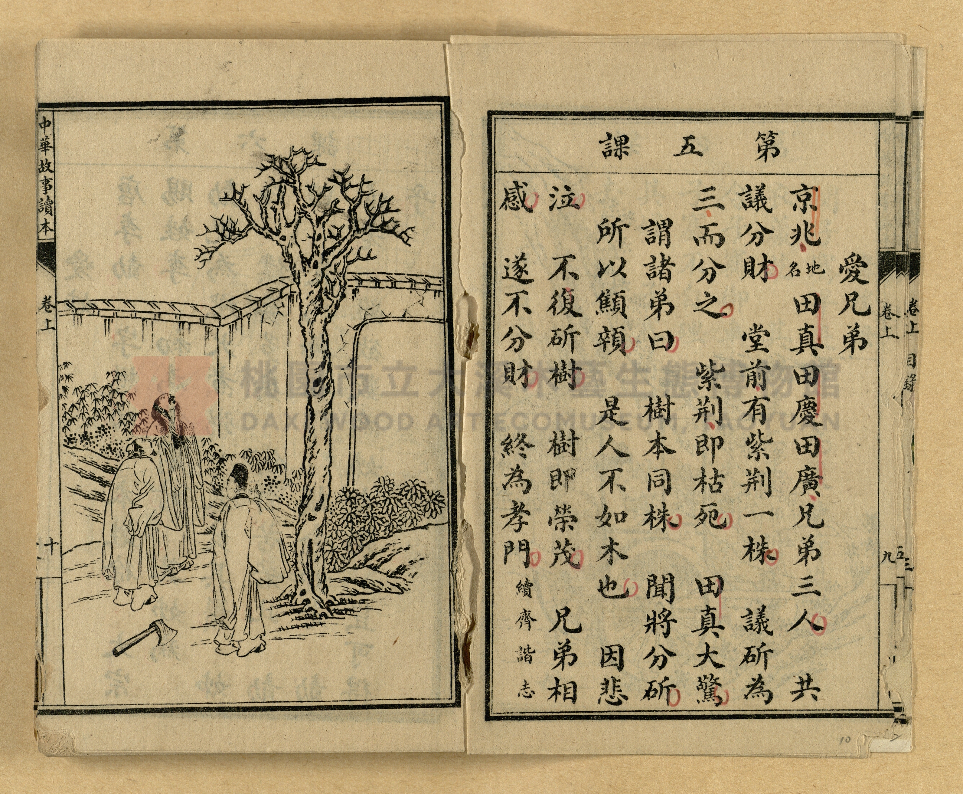 《繪圖中華故事讀本》主題的圖片縮圖第10張