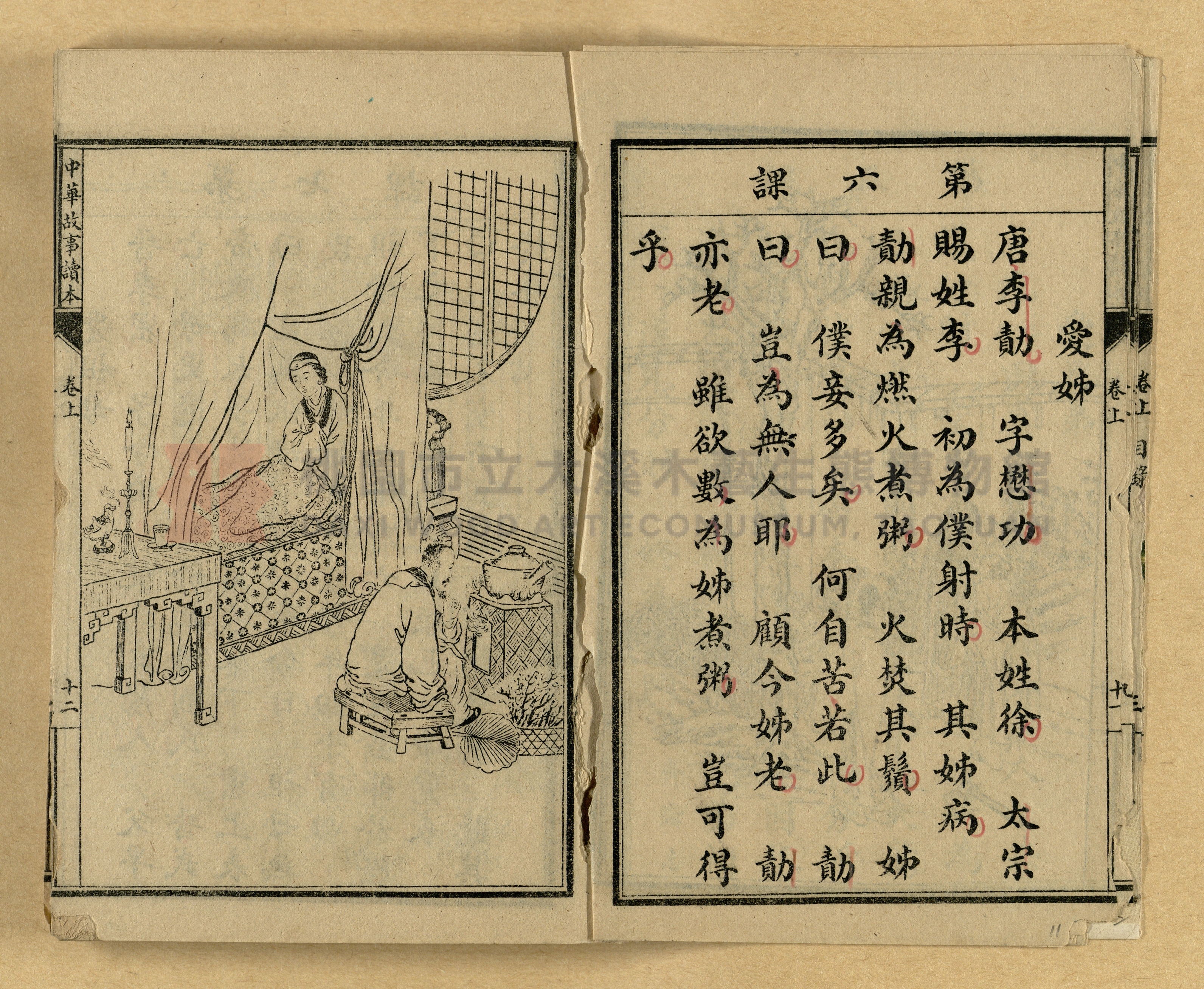 《繪圖中華故事讀本》主題的圖片縮圖第11張