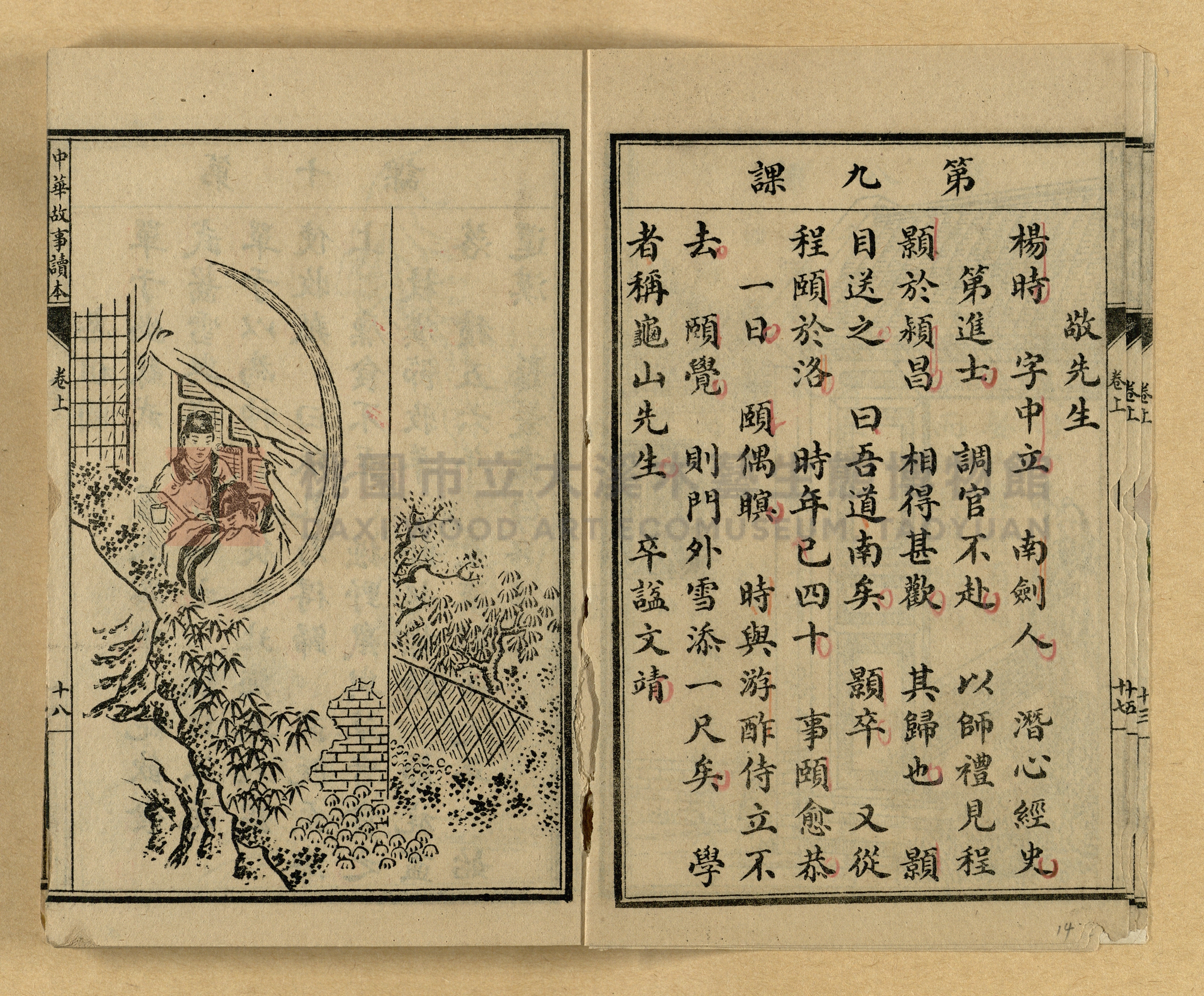 《繪圖中華故事讀本》主題的圖片縮圖第14張