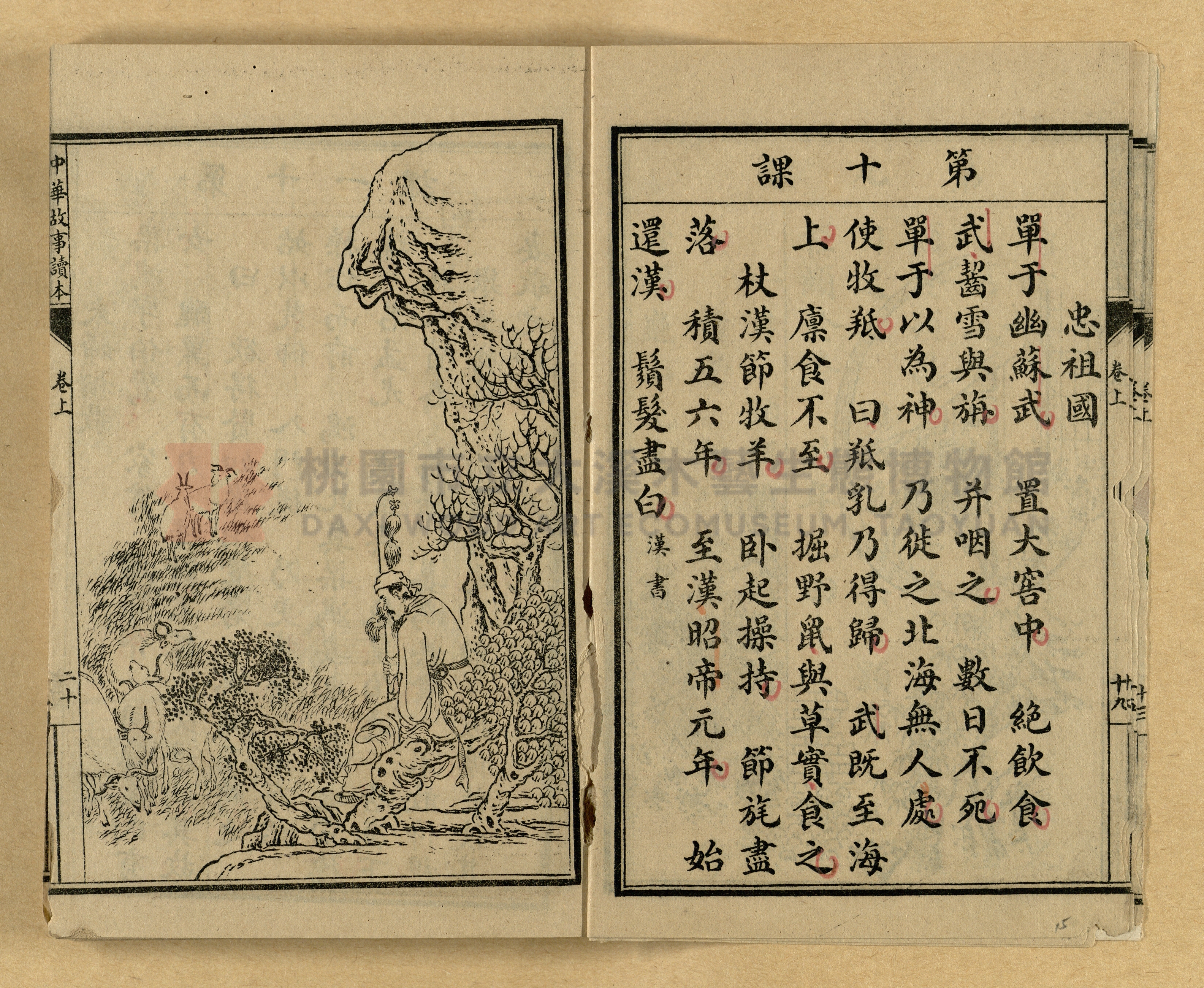 《繪圖中華故事讀本》主題的圖片縮圖第15張