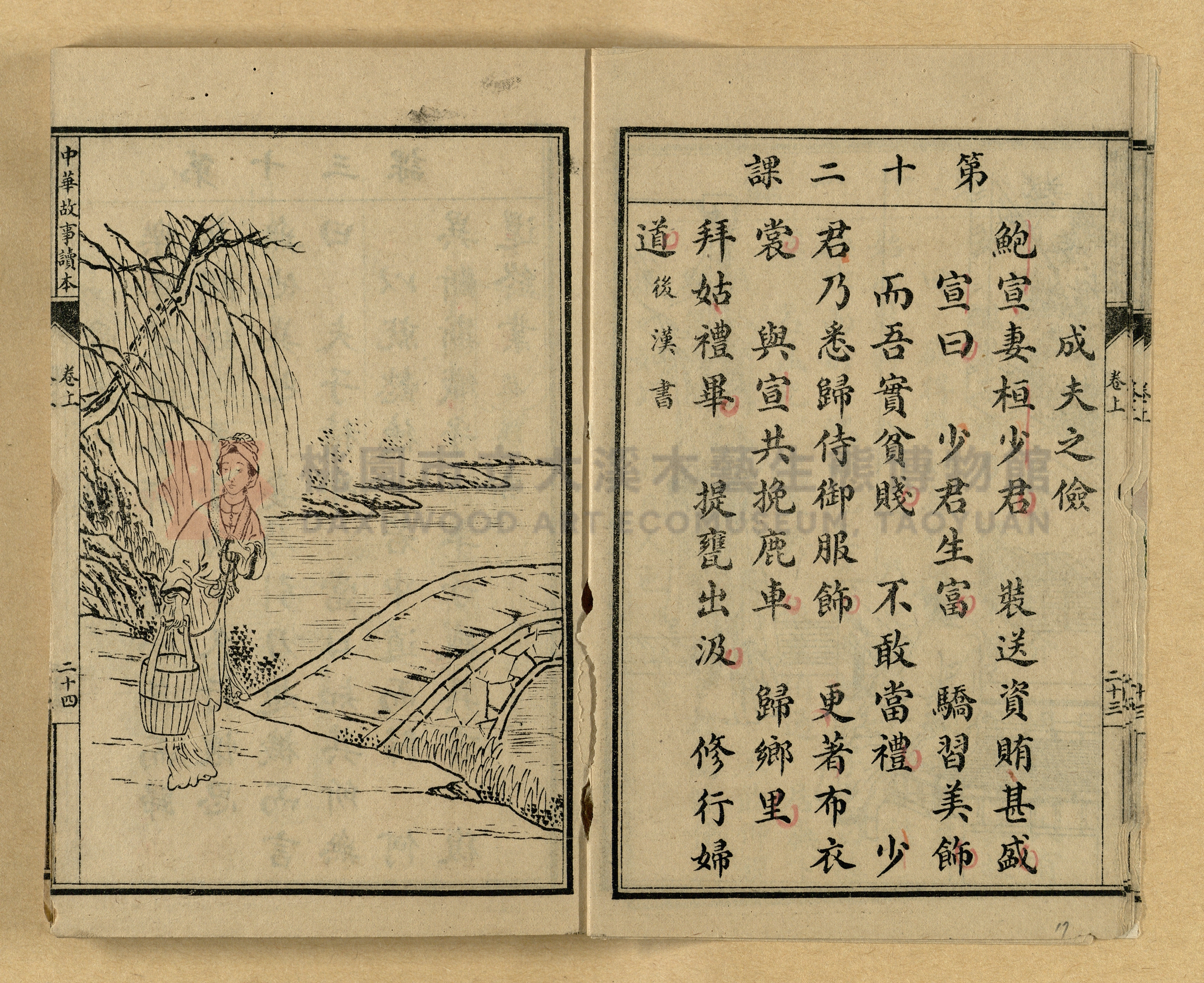 《繪圖中華故事讀本》主題的圖片縮圖第17張
