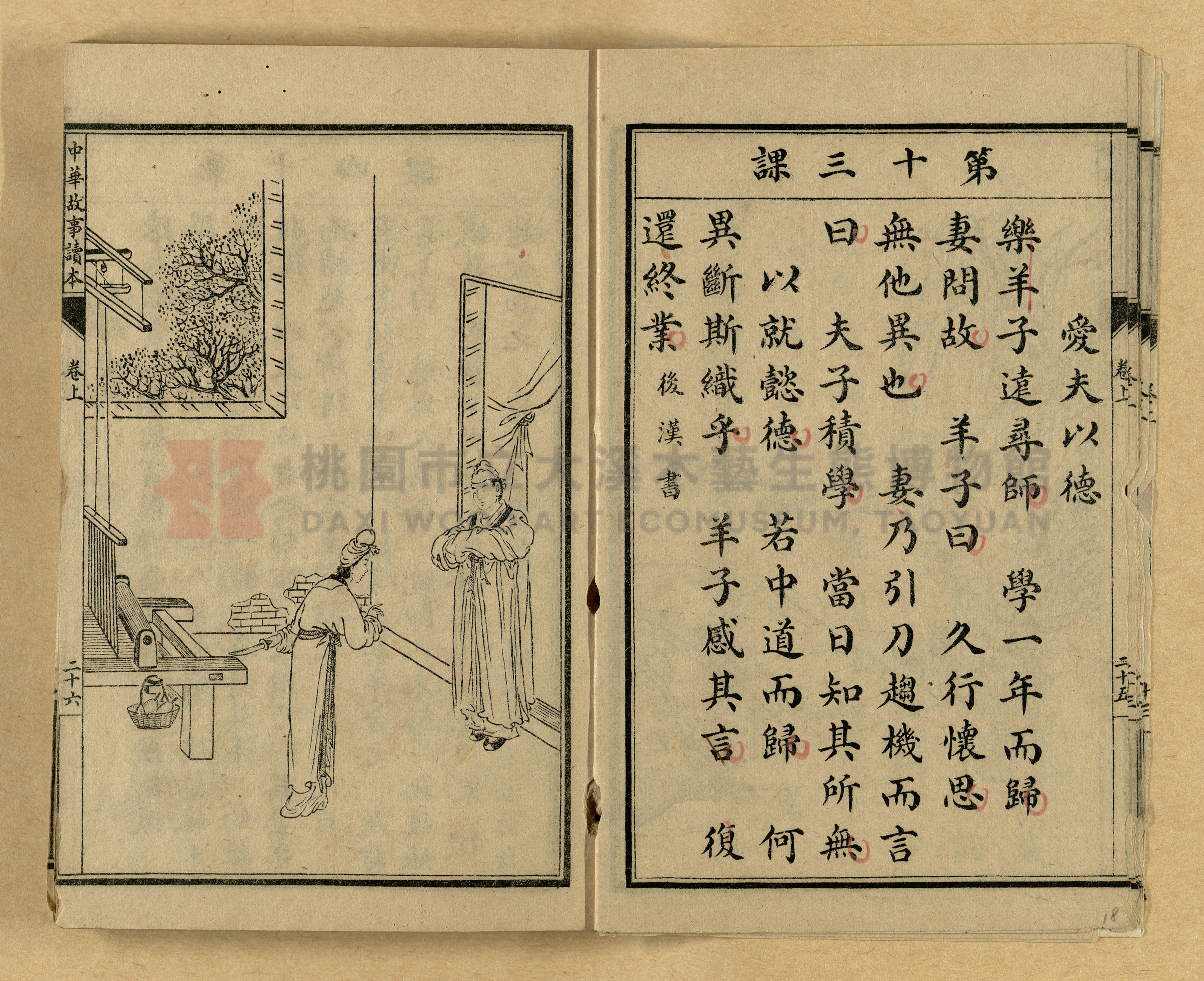 《繪圖中華故事讀本》主題的圖片縮圖第18張