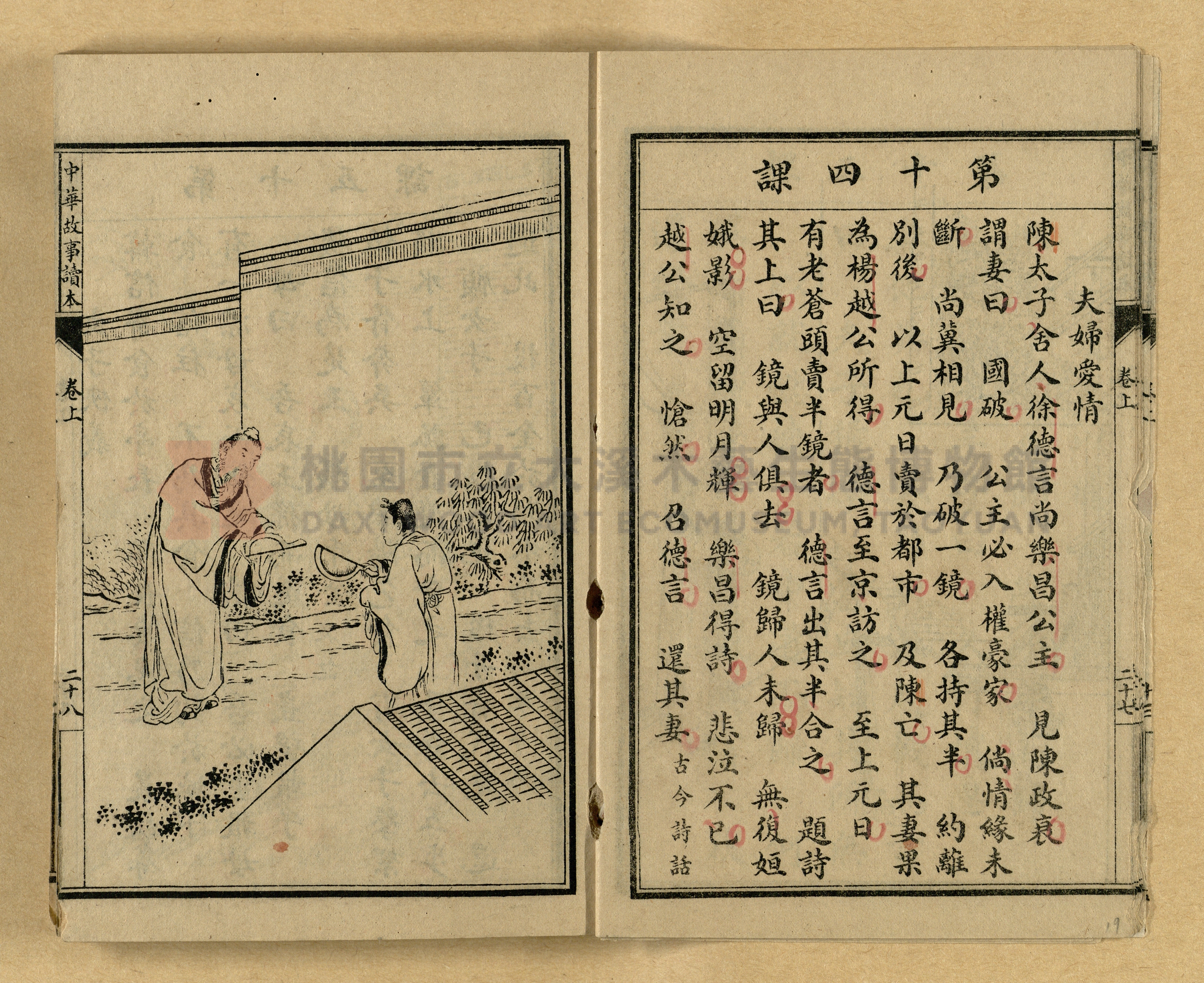 《繪圖中華故事讀本》主題的圖片縮圖第19張