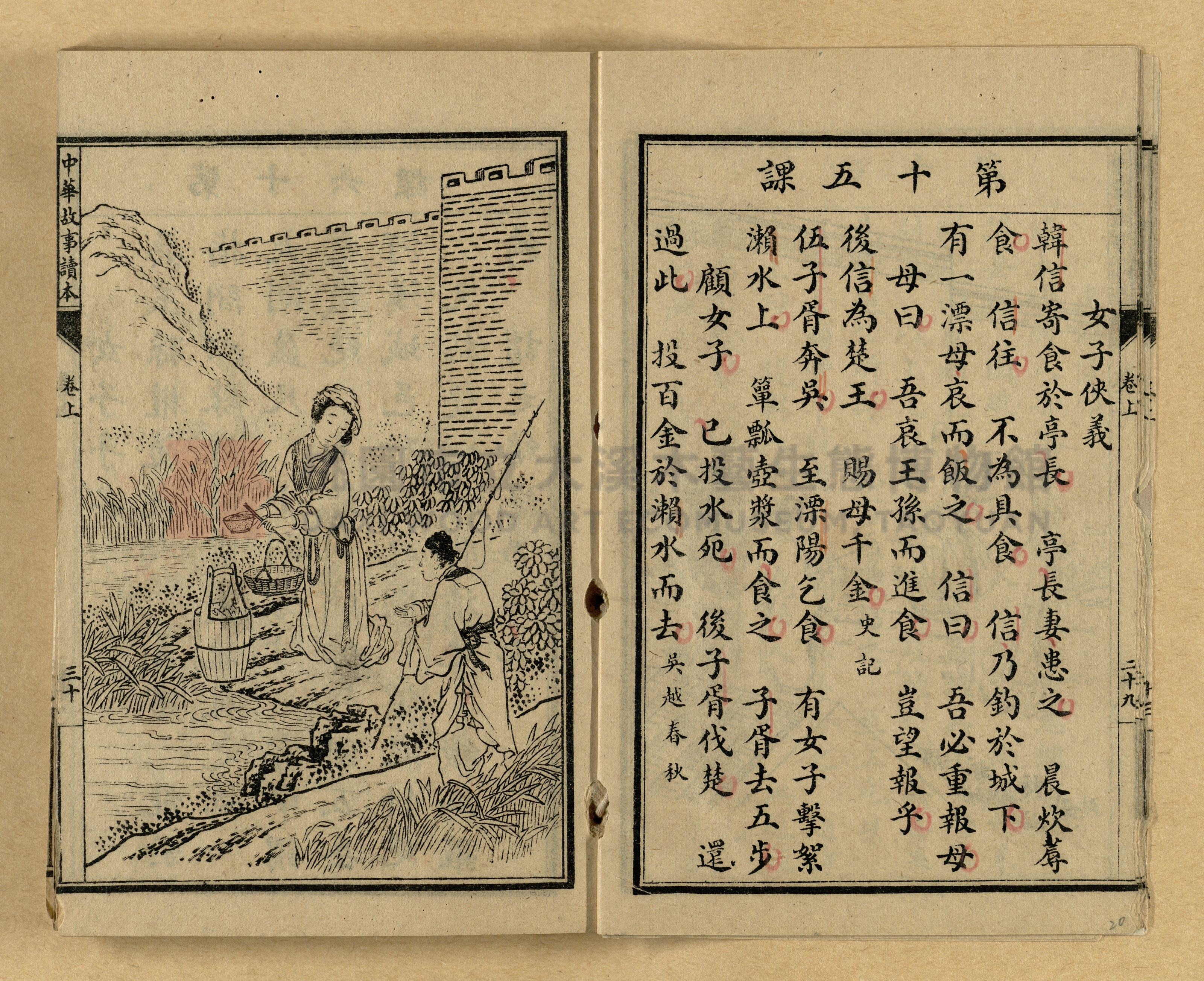 《繪圖中華故事讀本》主題的圖片縮圖第20張