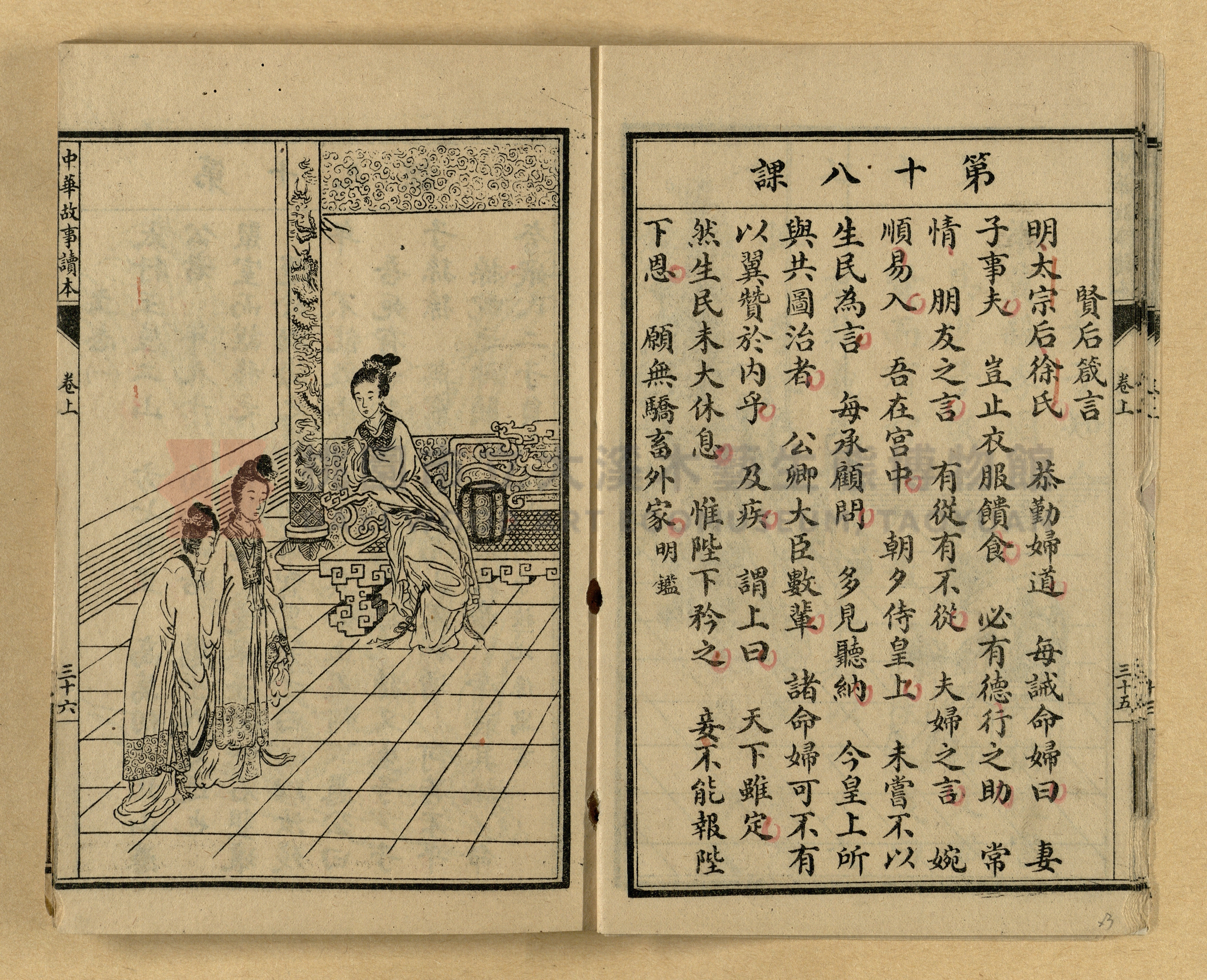 《繪圖中華故事讀本》主題的圖片縮圖第23張