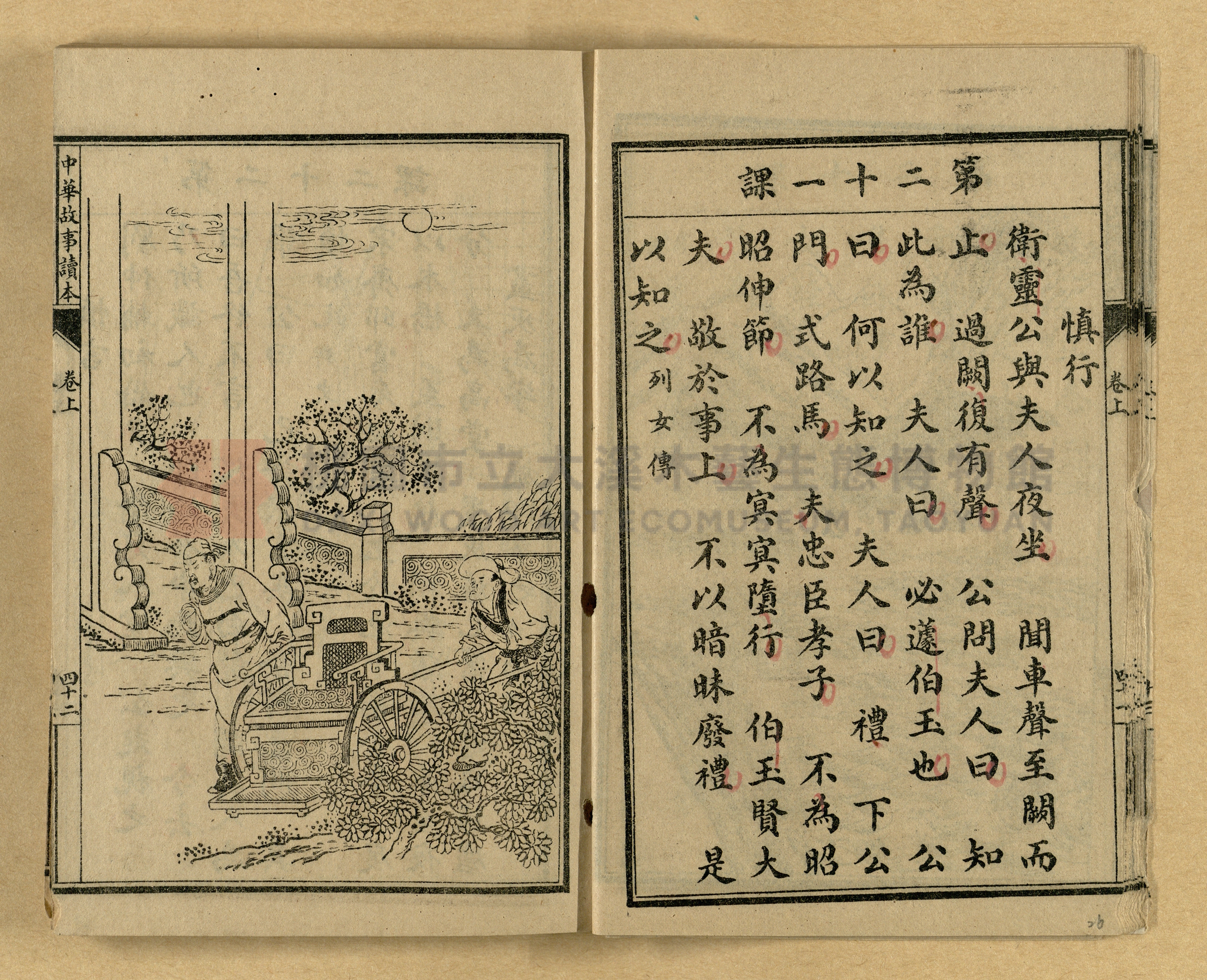 《繪圖中華故事讀本》主題的圖片縮圖第26張