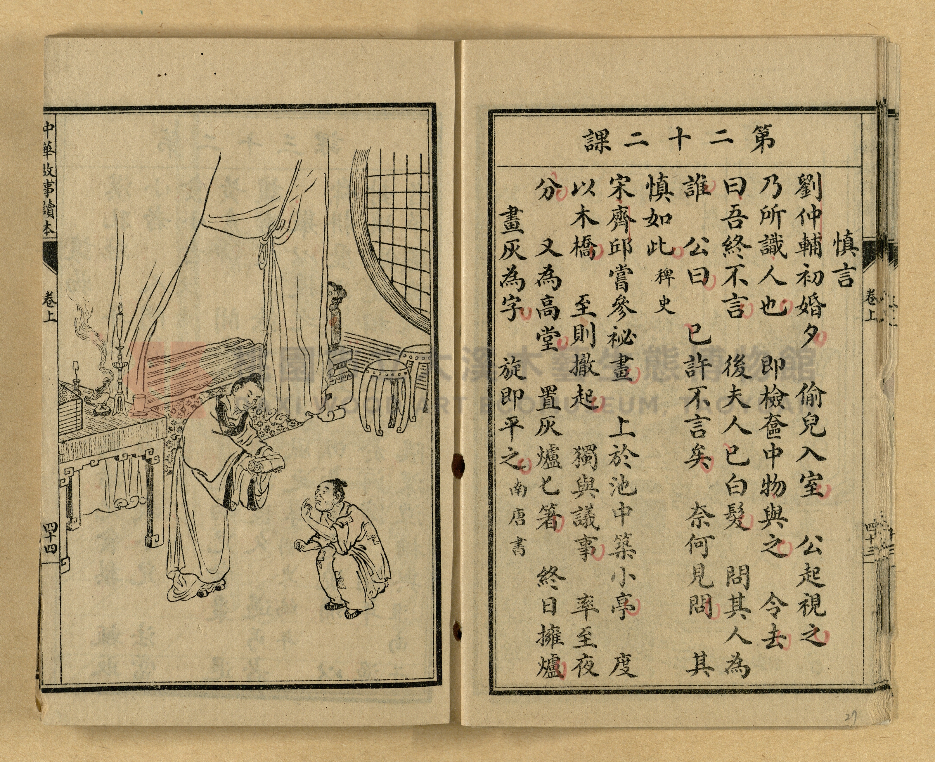《繪圖中華故事讀本》主題的圖片縮圖第27張
