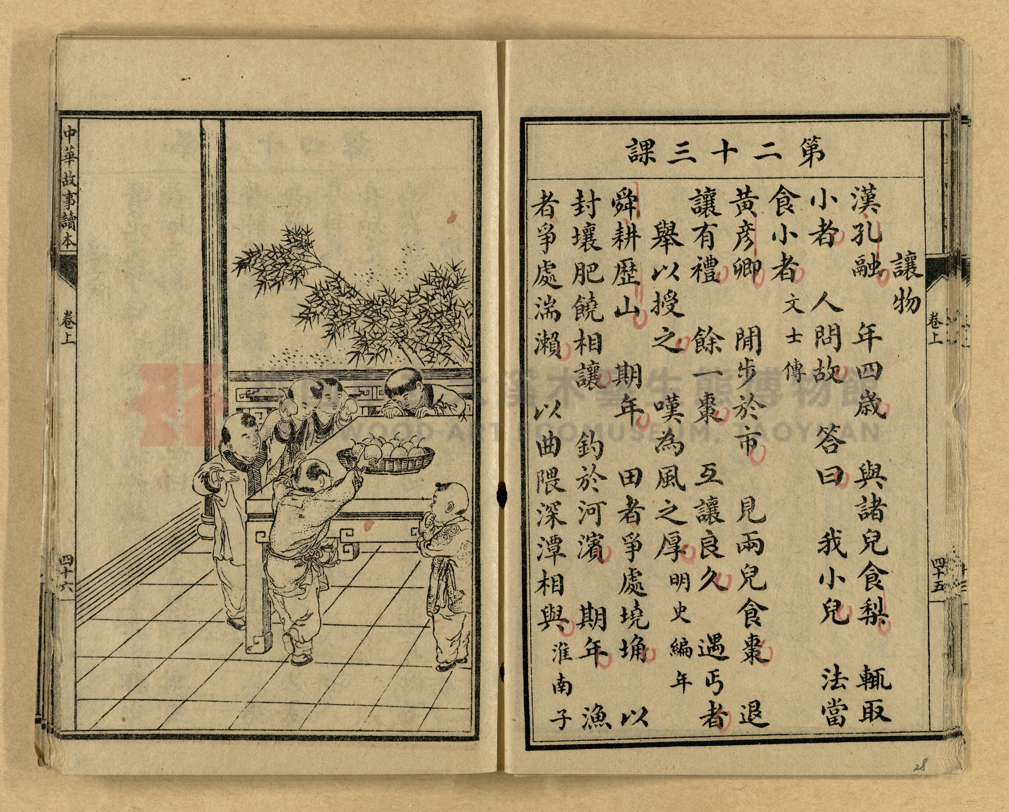 《繪圖中華故事讀本》主題的圖片縮圖第28張