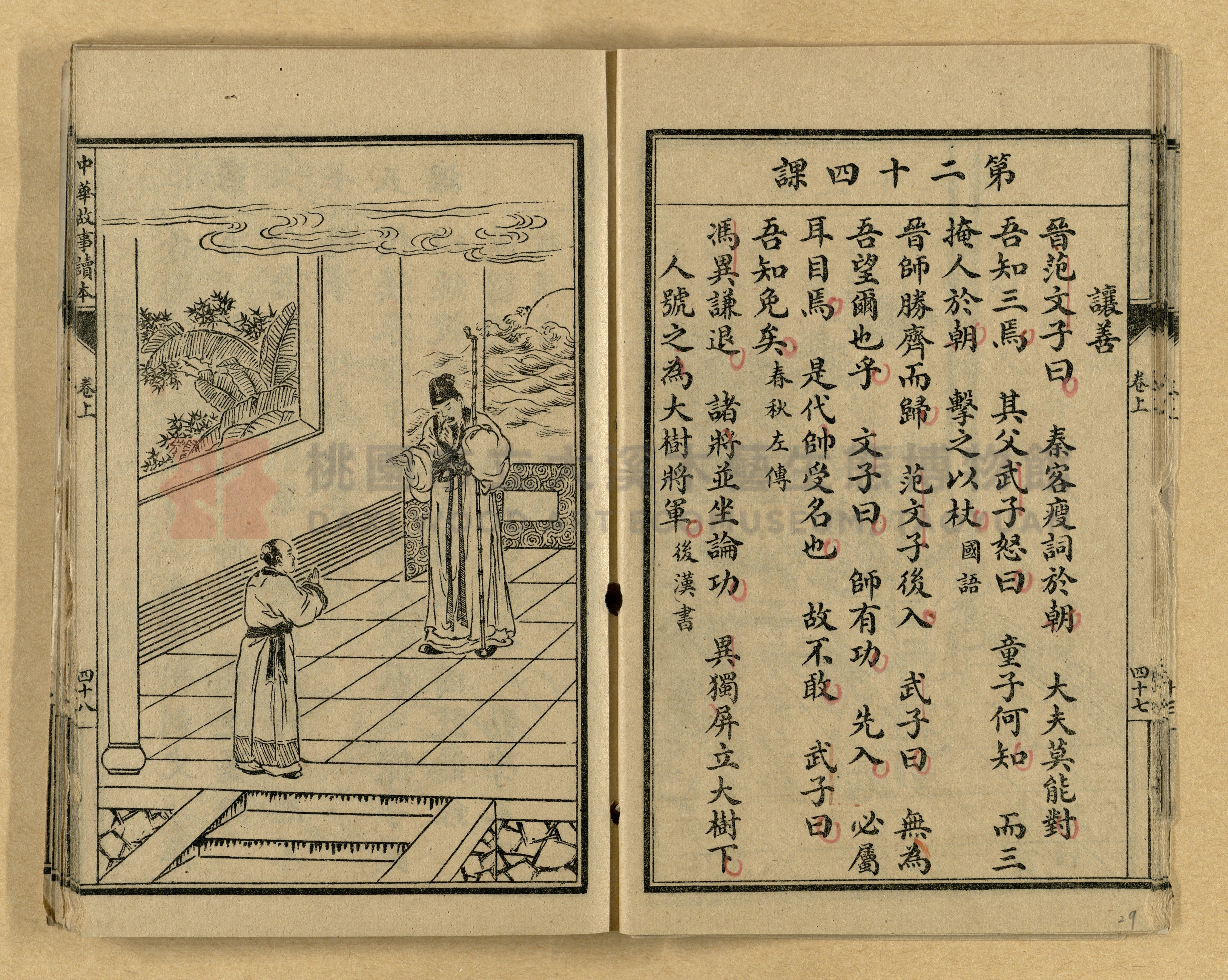 《繪圖中華故事讀本》主題的圖片縮圖第29張