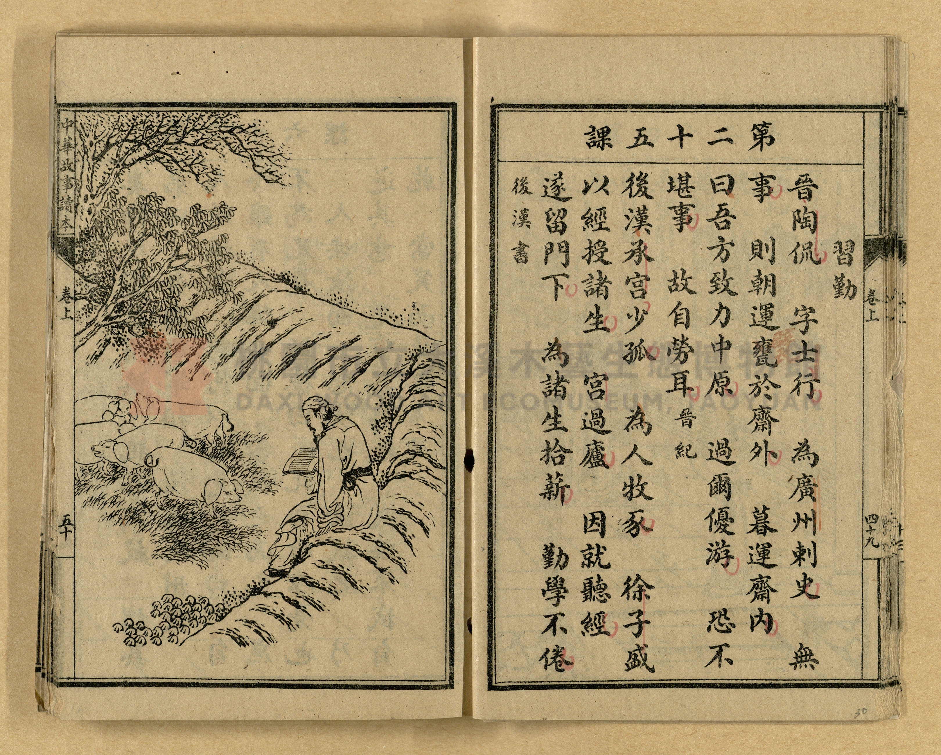 《繪圖中華故事讀本》主題的圖片縮圖第30張