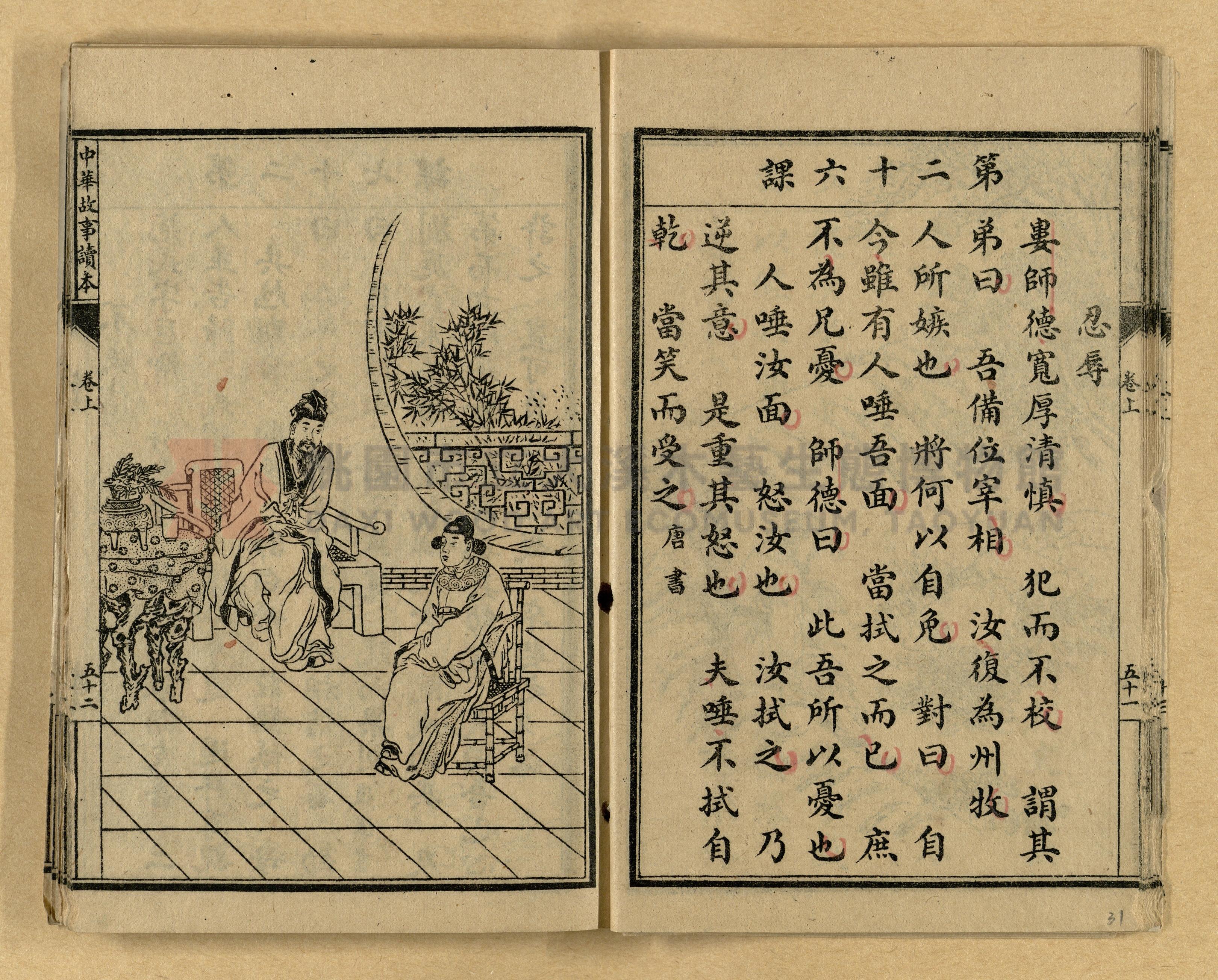 《繪圖中華故事讀本》主題的圖片縮圖第31張
