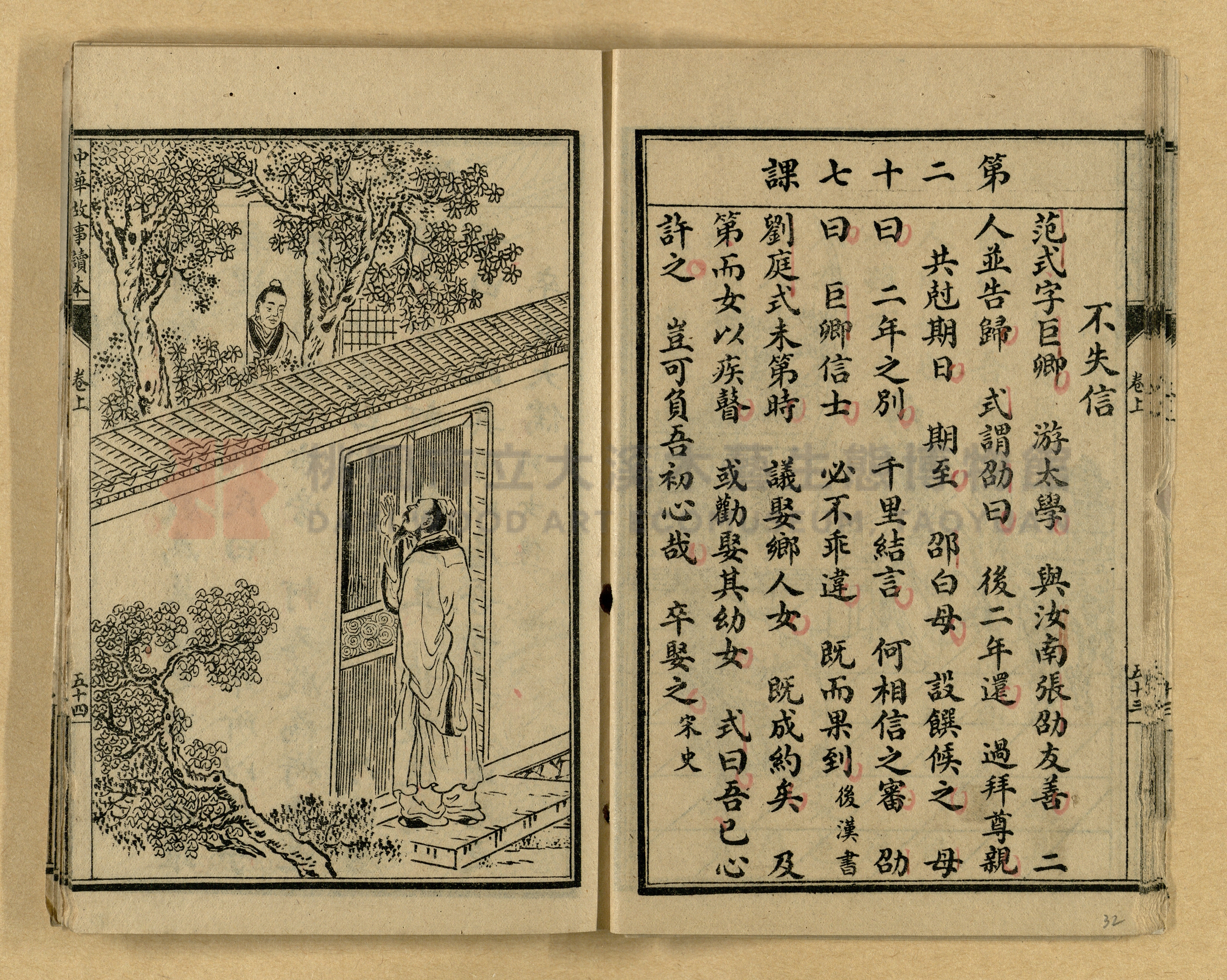 《繪圖中華故事讀本》主題的圖片縮圖第32張