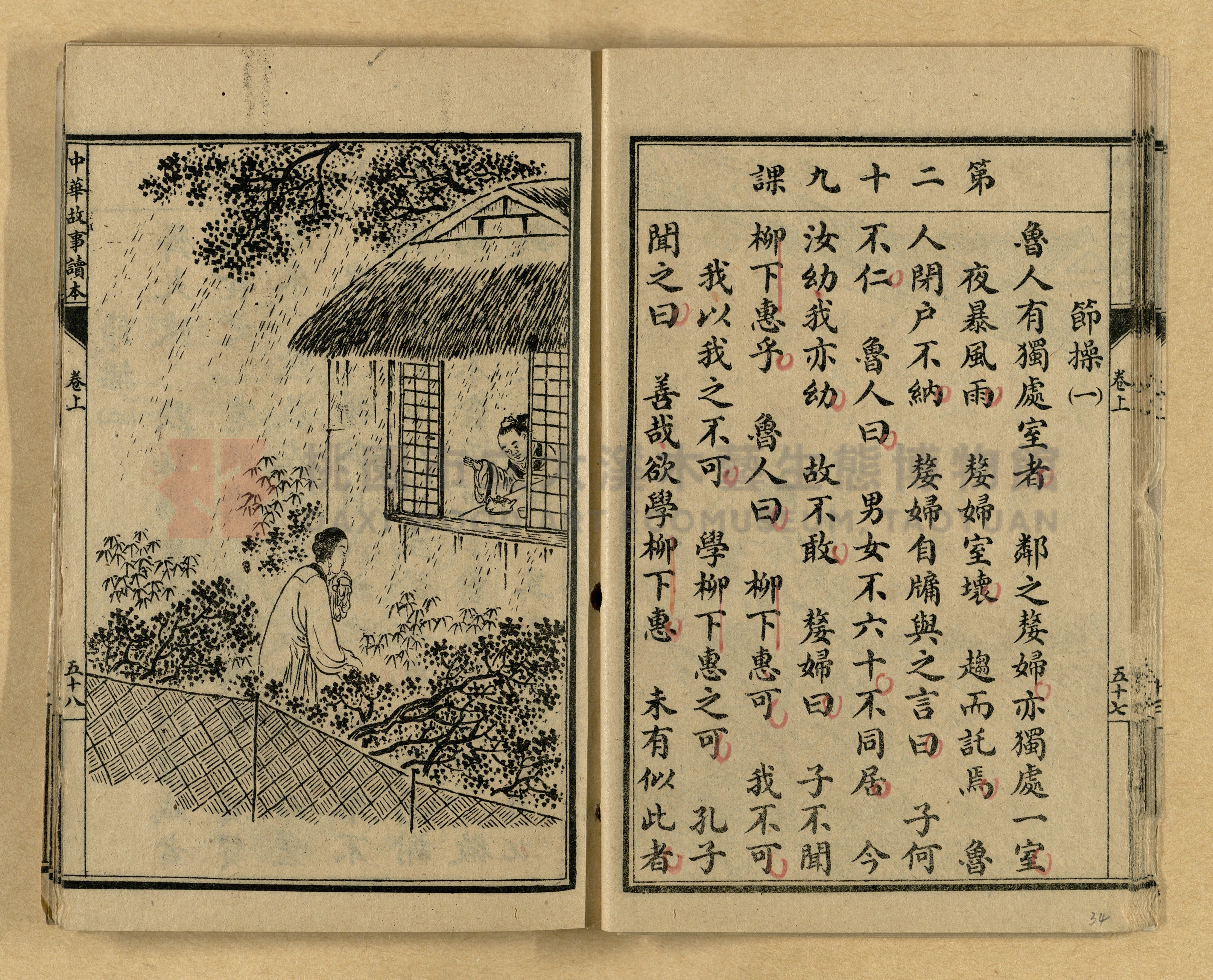 《繪圖中華故事讀本》主題的圖片縮圖第34張