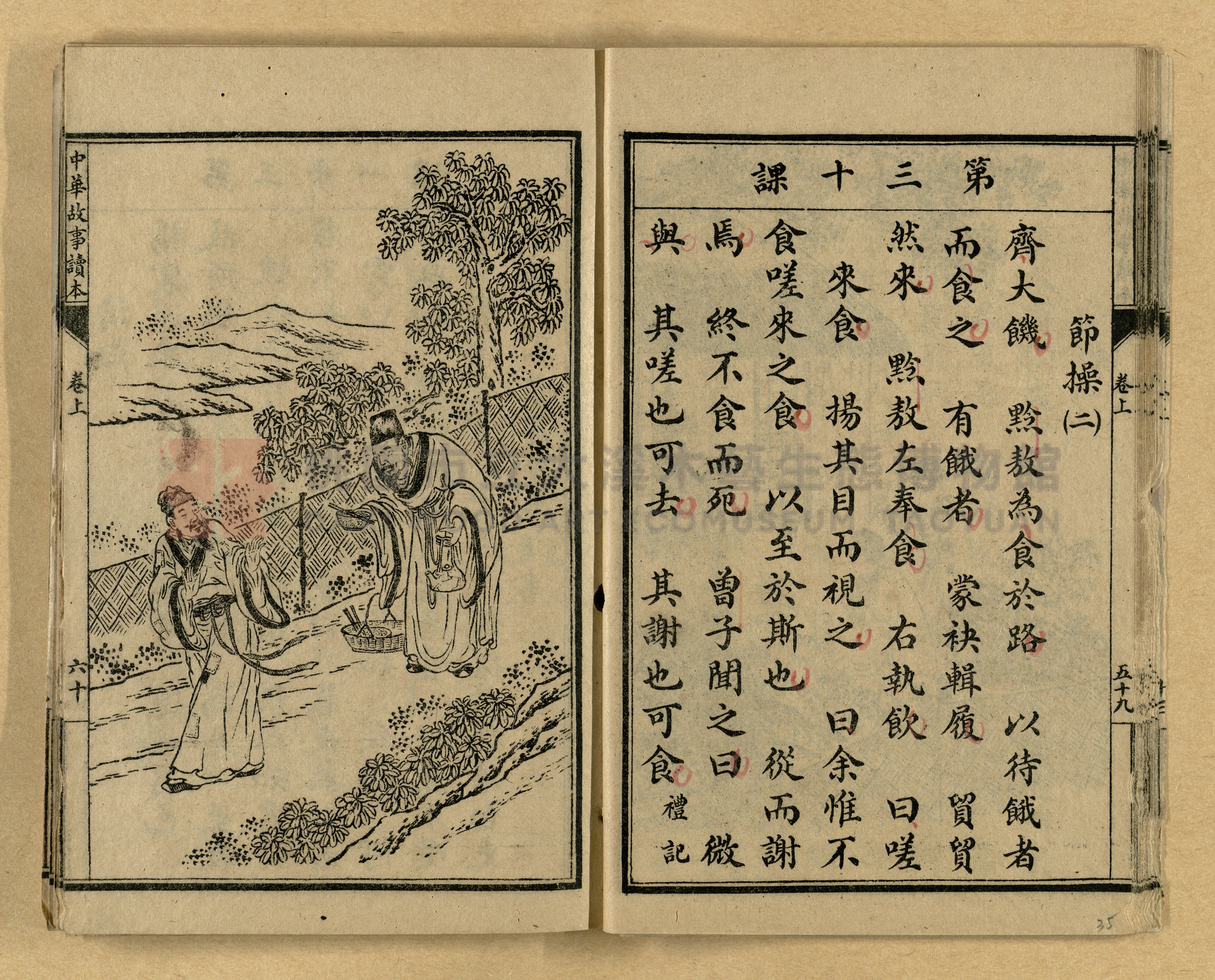 《繪圖中華故事讀本》主題的圖片縮圖第35張