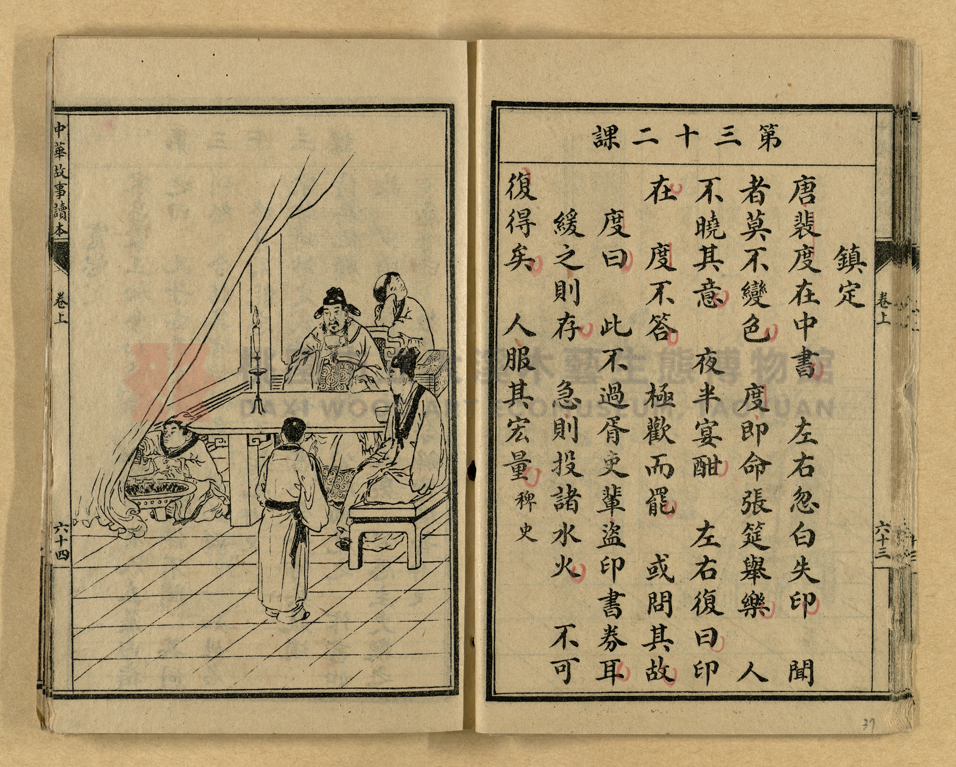 《繪圖中華故事讀本》主題的圖片縮圖第37張