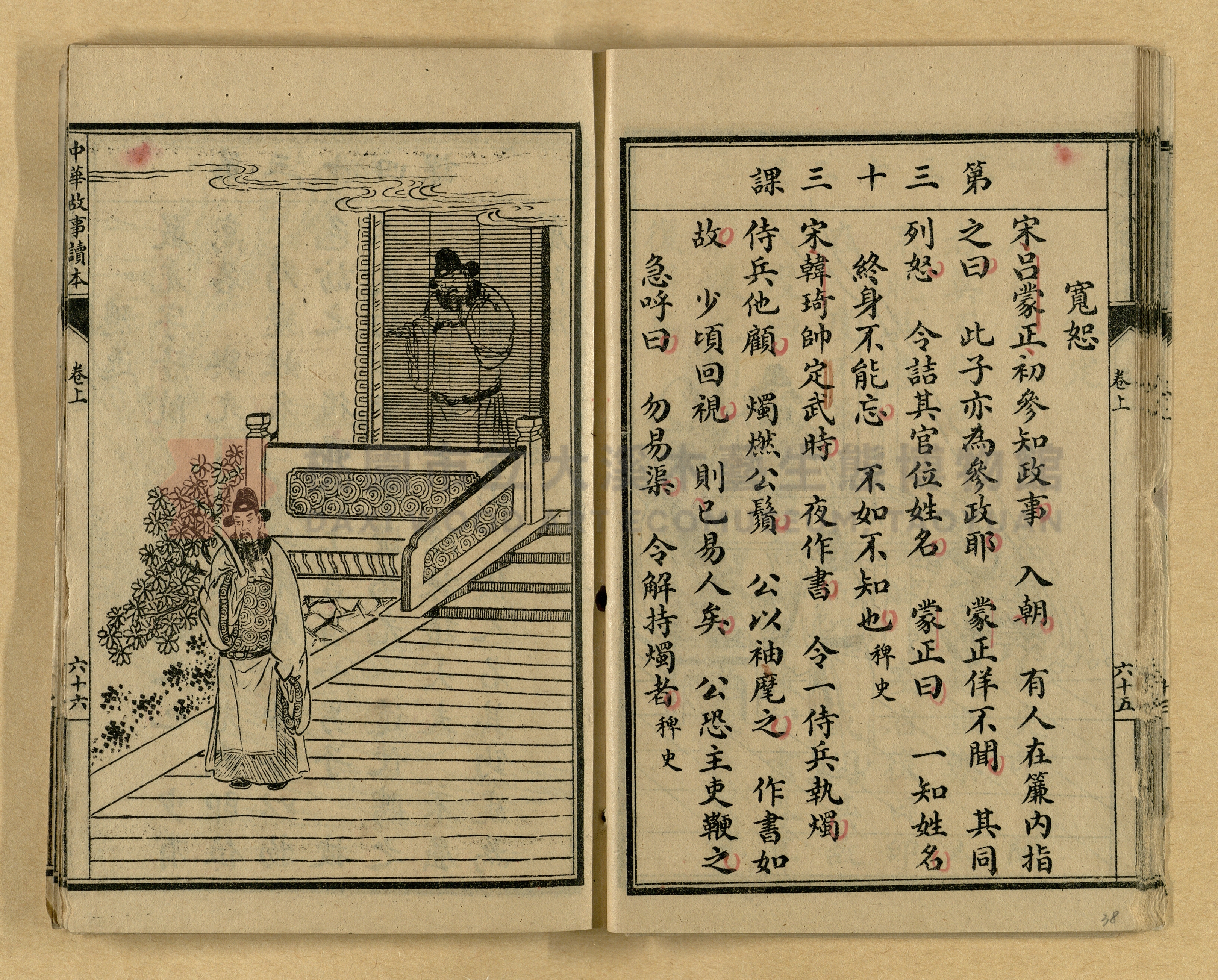 《繪圖中華故事讀本》主題的圖片縮圖第38張