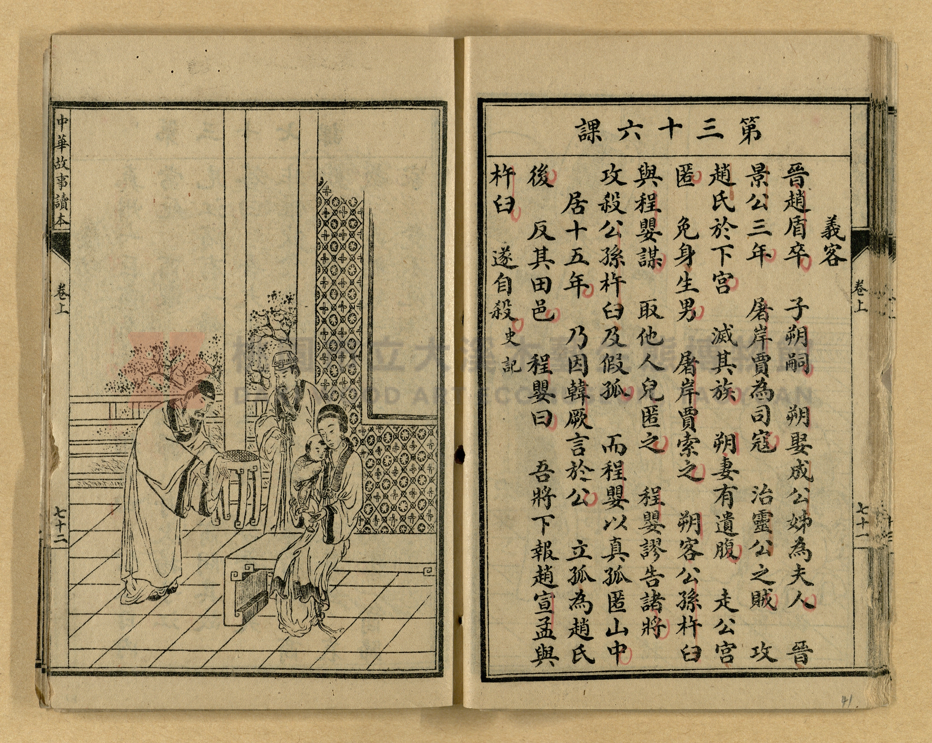 《繪圖中華故事讀本》主題的圖片縮圖第41張