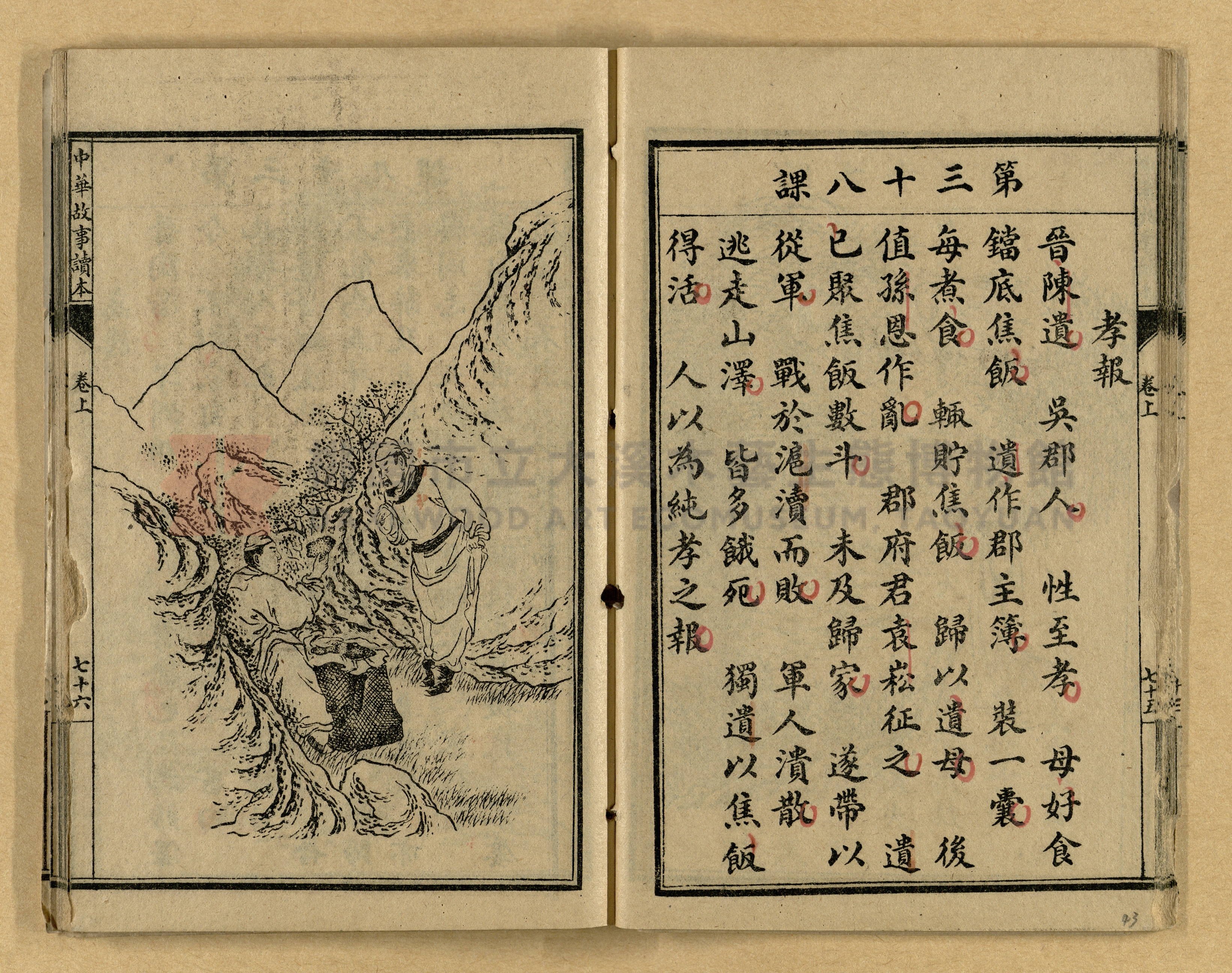 《繪圖中華故事讀本》主題的圖片縮圖第43張