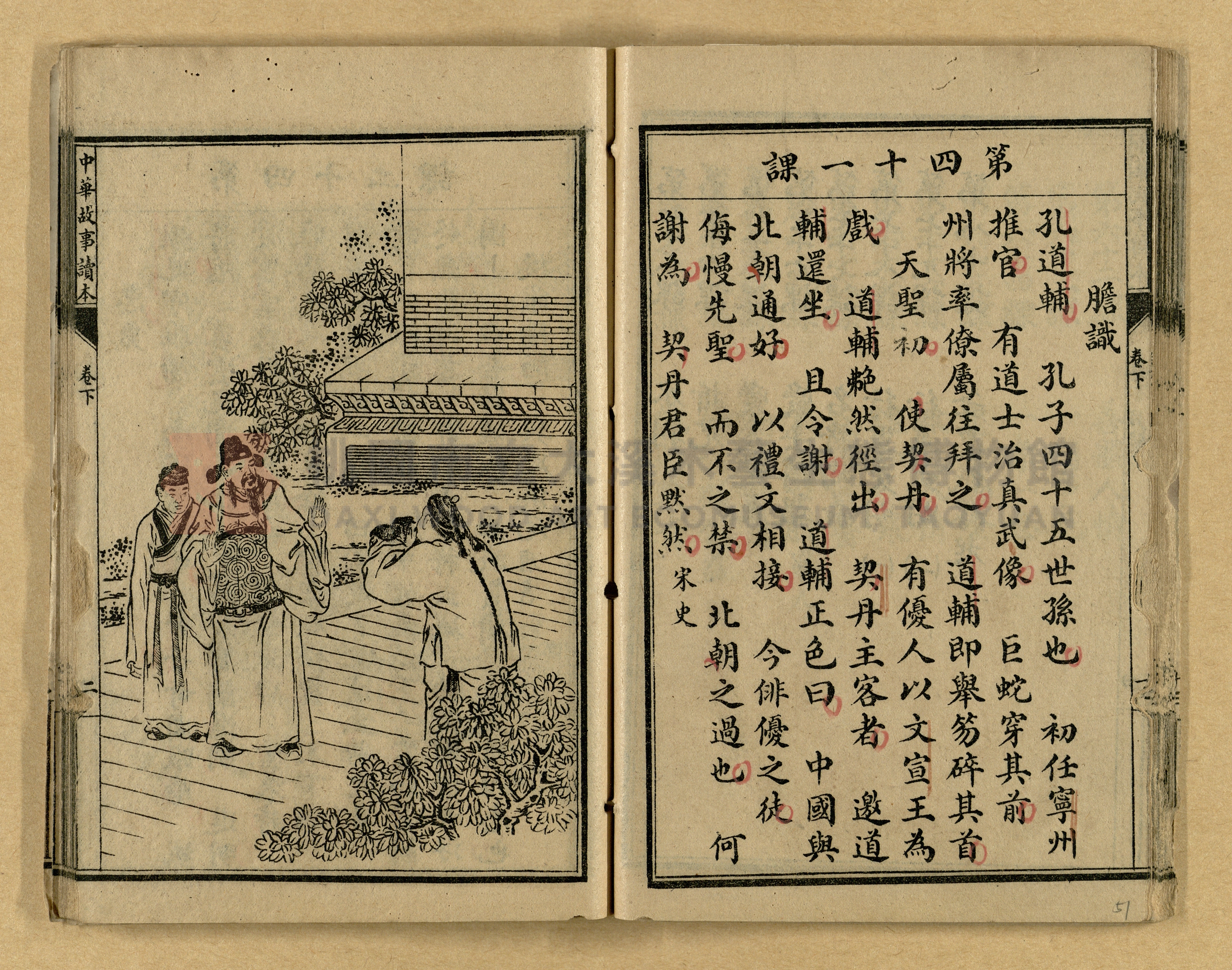 《繪圖中華故事讀本》主題的圖片縮圖第51張