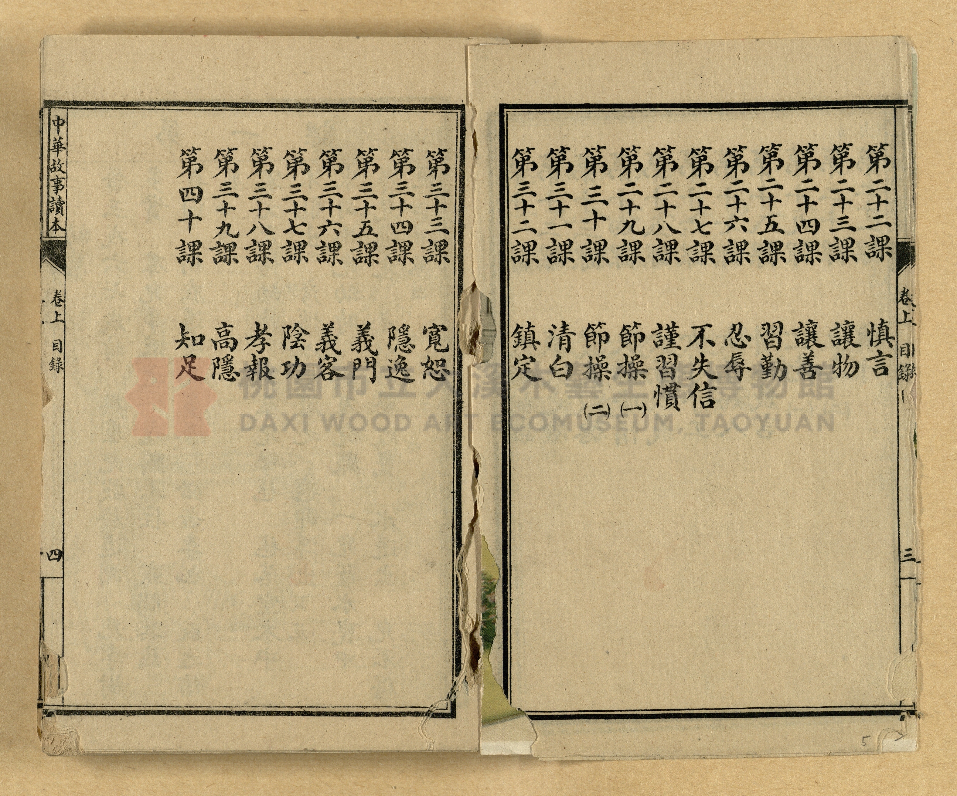 《繪圖中華故事讀本》主題的圖片縮圖第5張