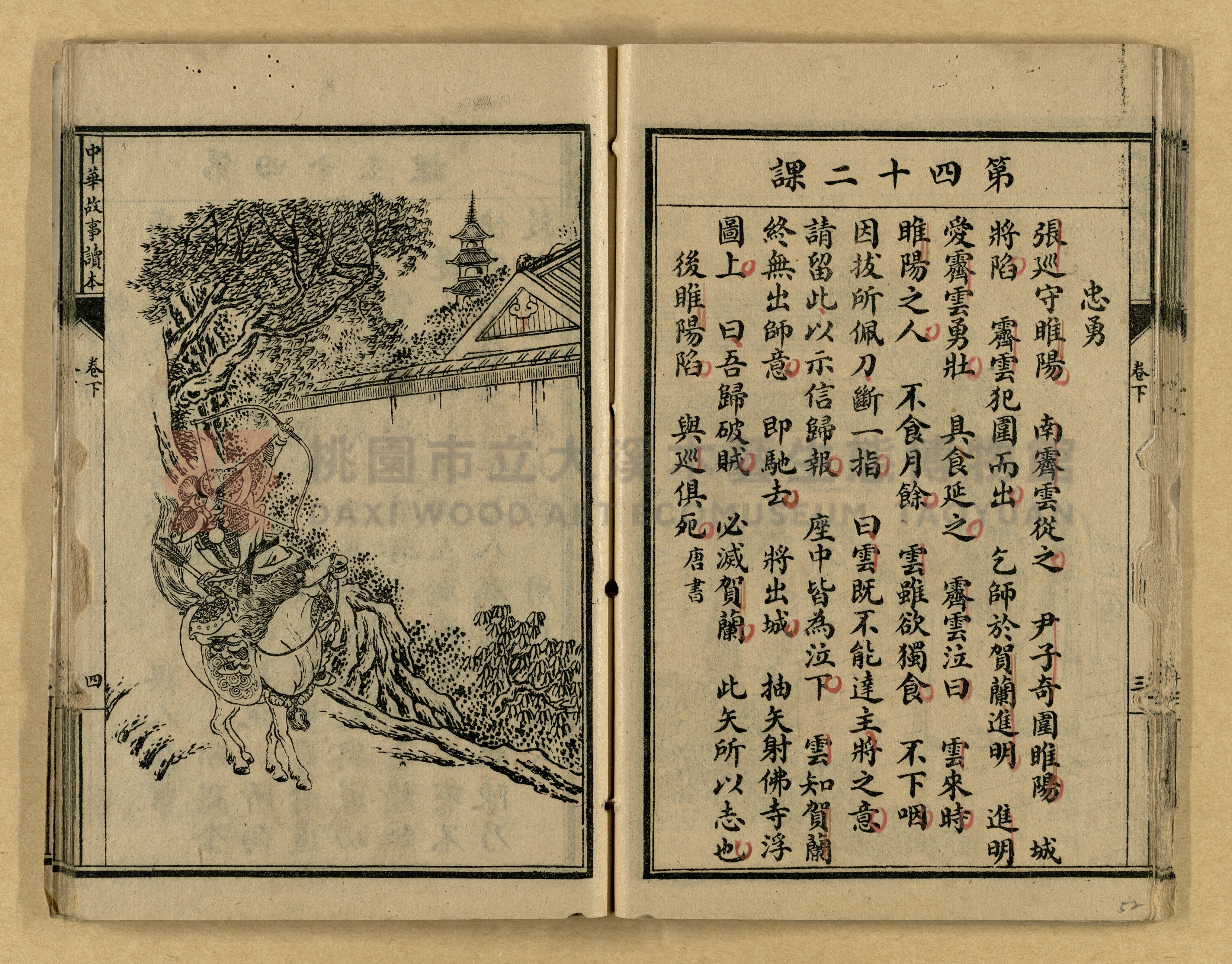 《繪圖中華故事讀本》主題的圖片縮圖第52張