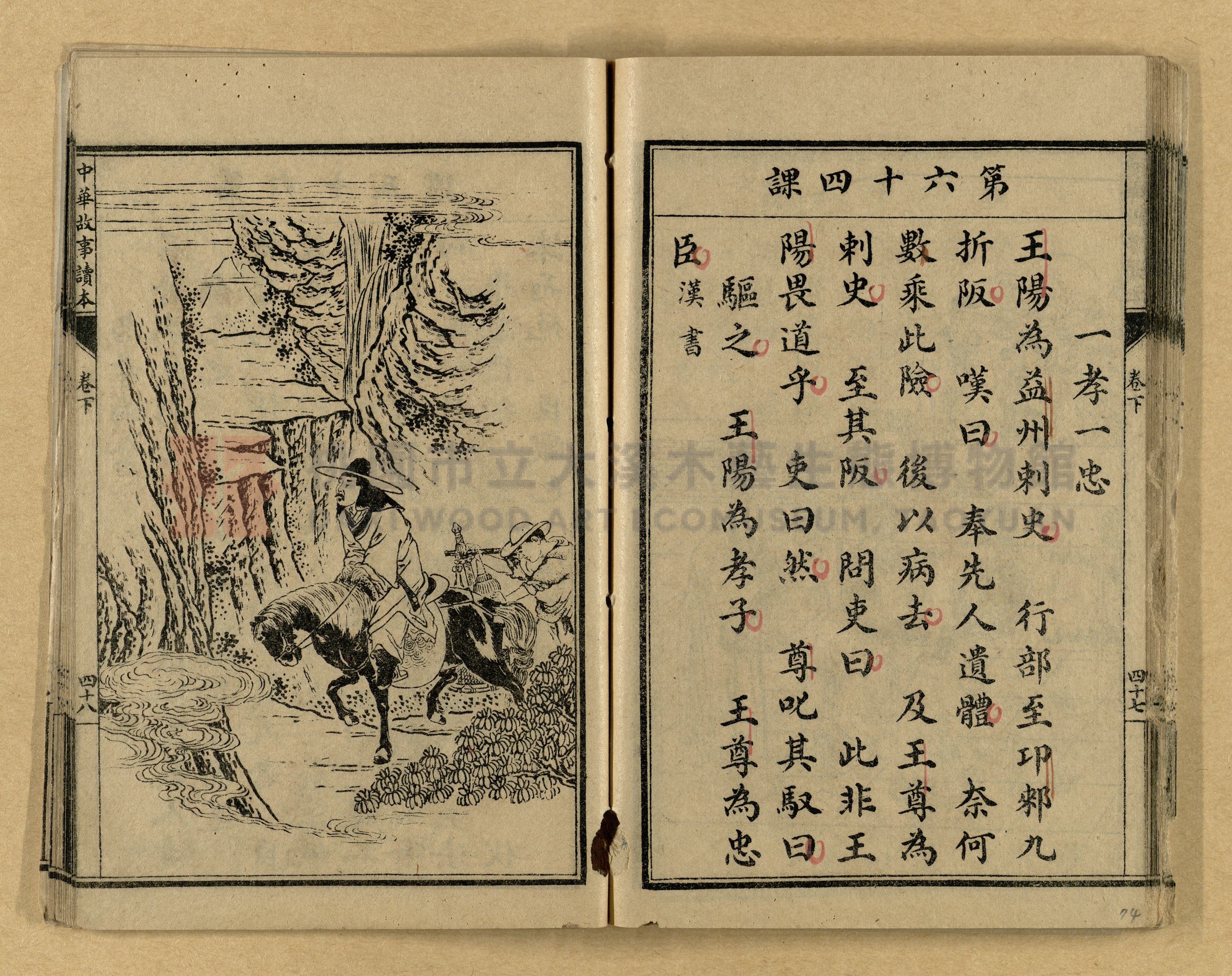 《繪圖中華故事讀本》主題的圖片縮圖第74張