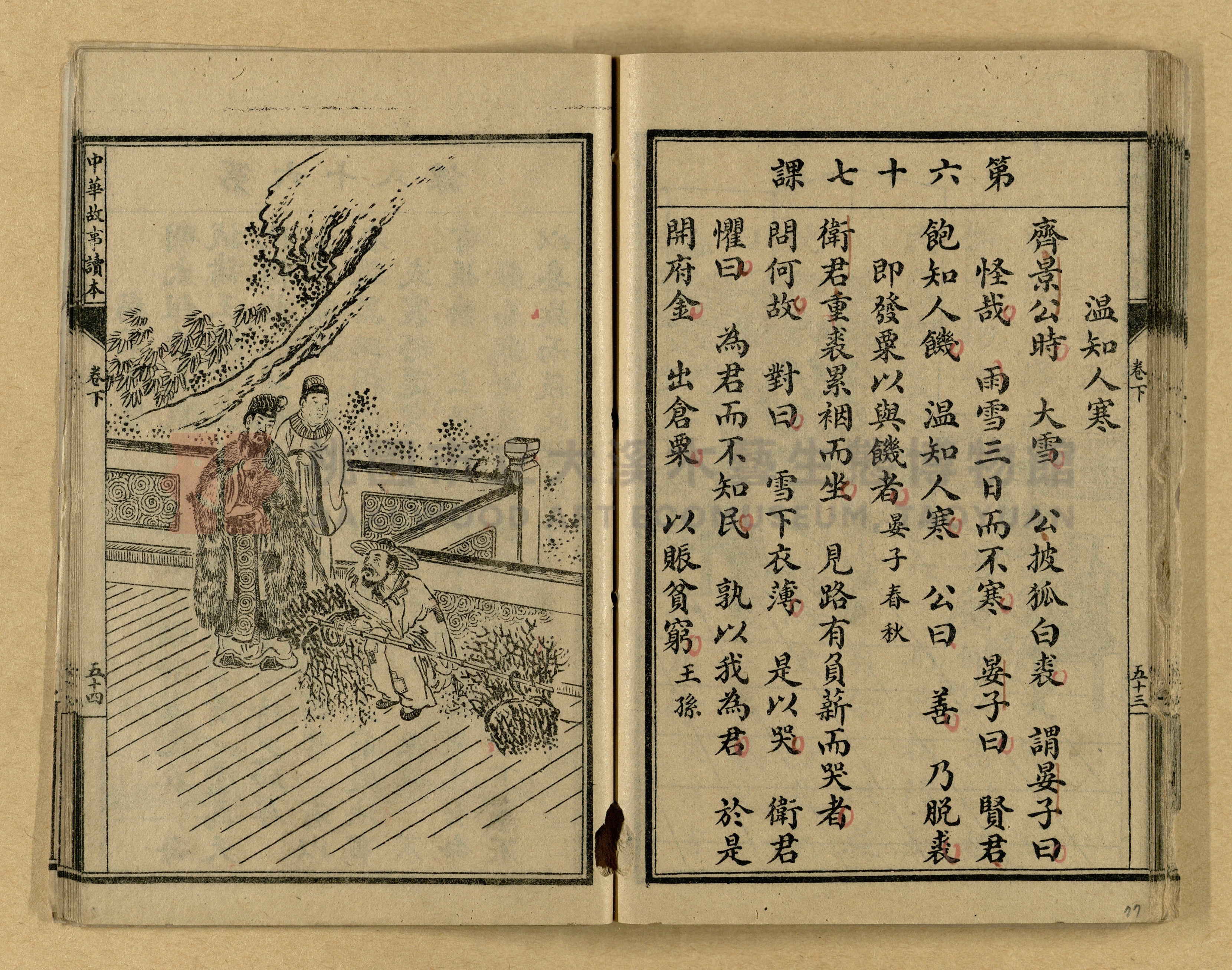 《繪圖中華故事讀本》主題的圖片縮圖第77張