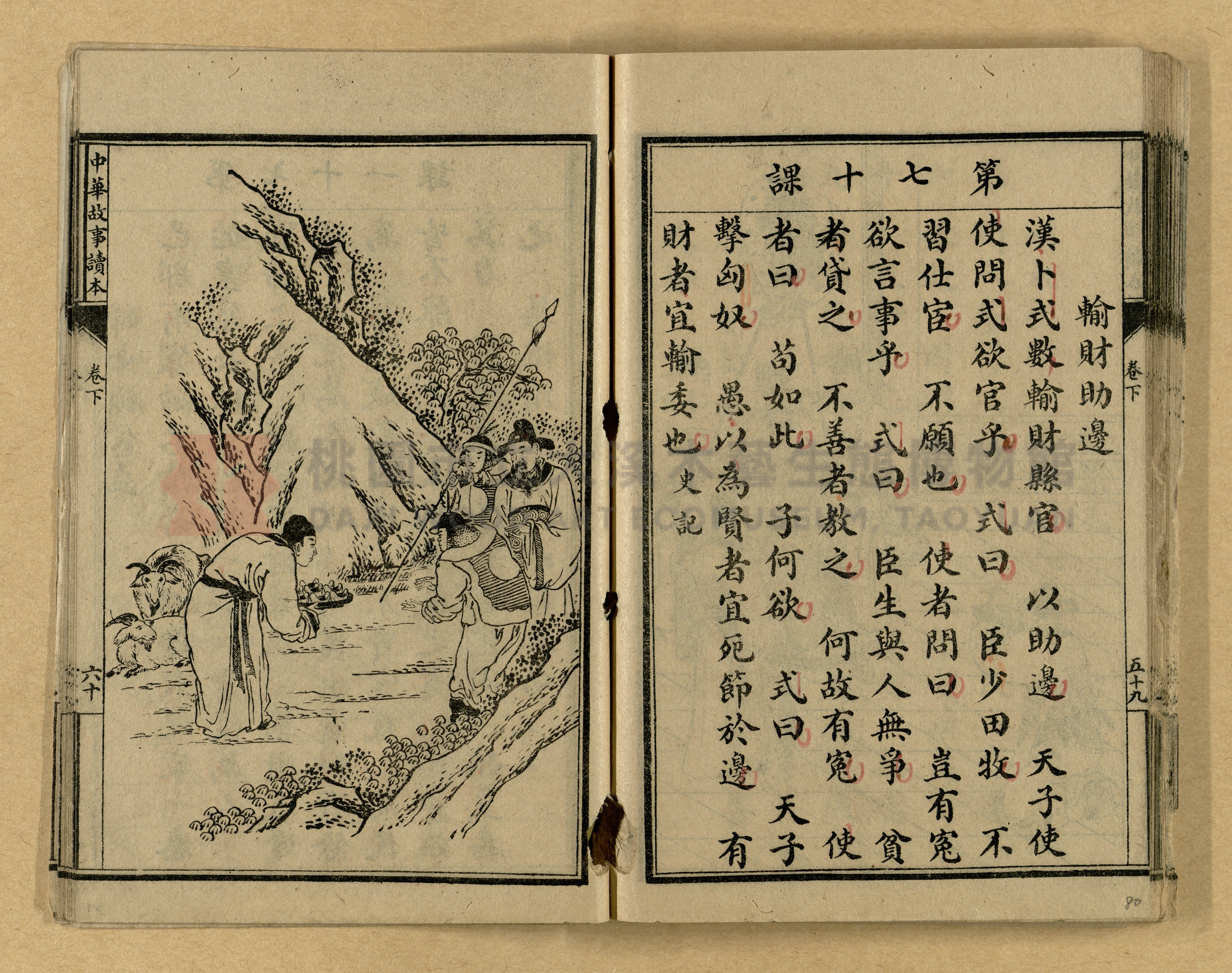 《繪圖中華故事讀本》主題的圖片縮圖第80張