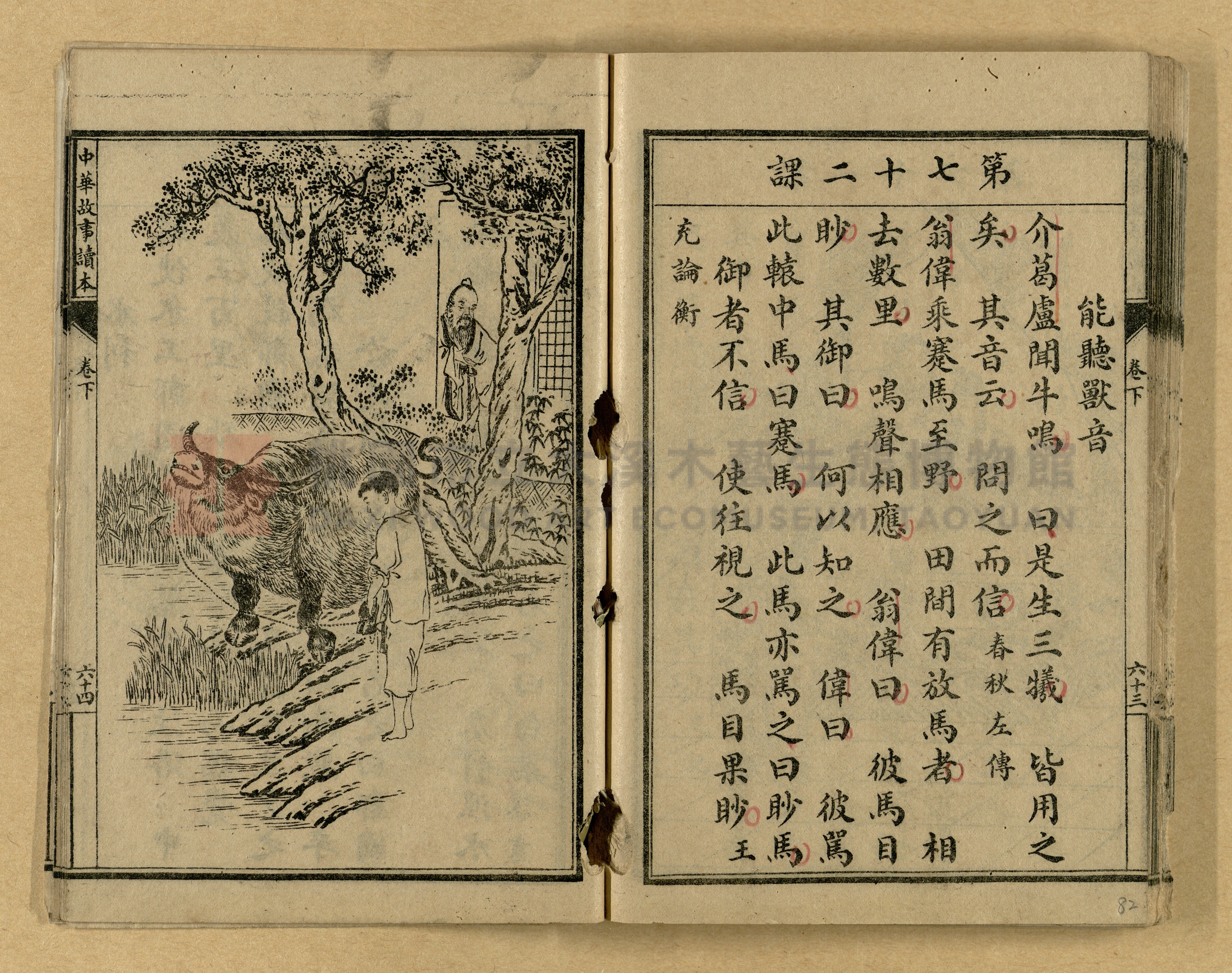 《繪圖中華故事讀本》主題的圖片縮圖第82張