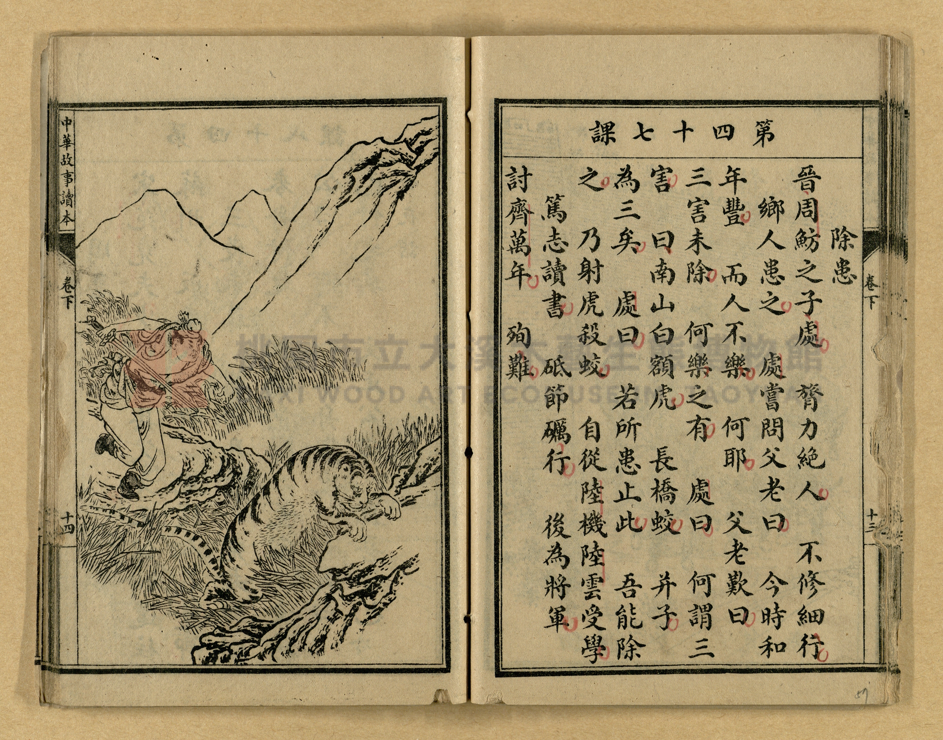 《繪圖中華故事讀本》主題的圖片縮圖第57張